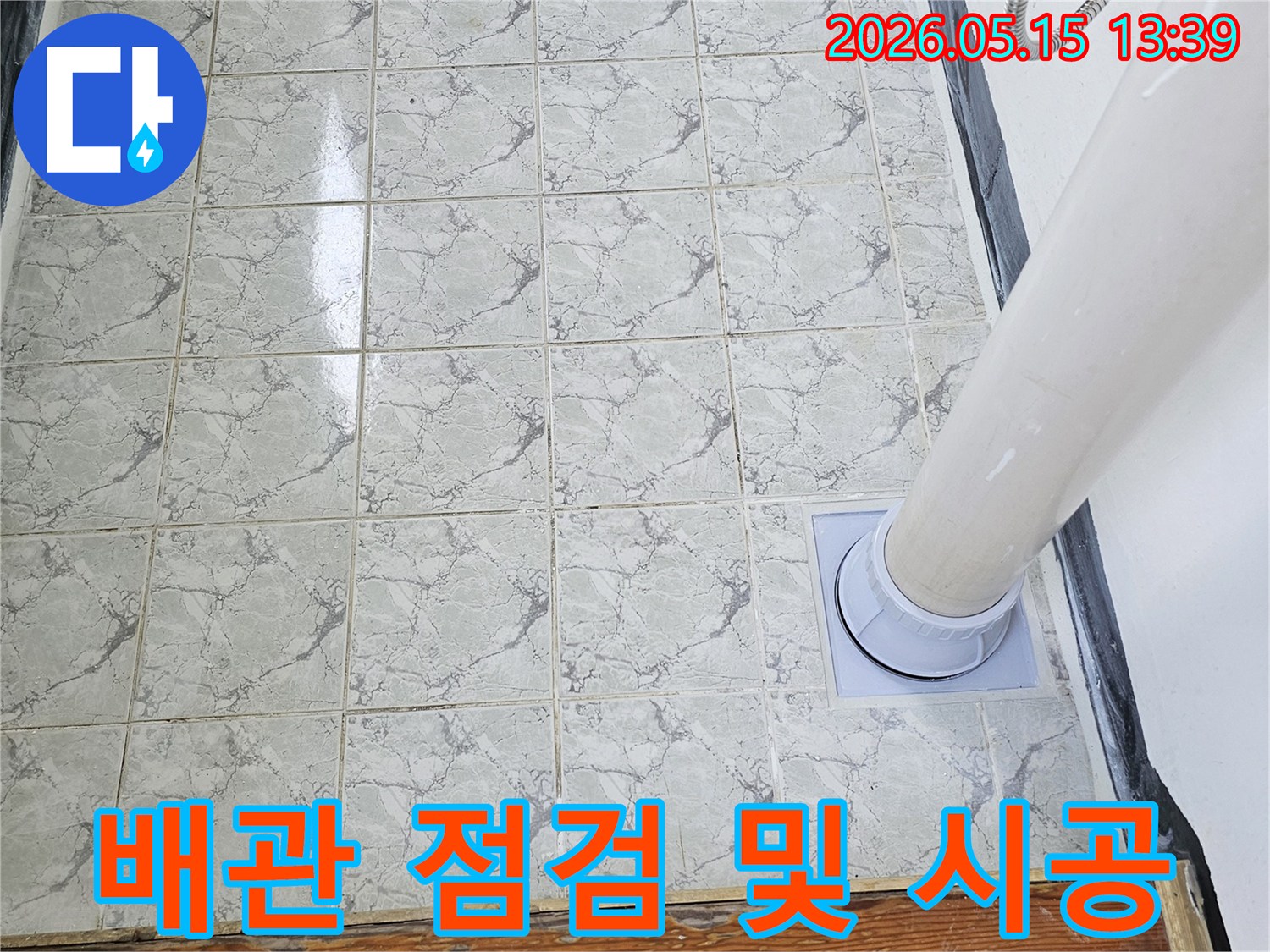 누수-원인을-찾기-위해-배관을-점검하고-안전하게-시공하는-작업-현장-모습