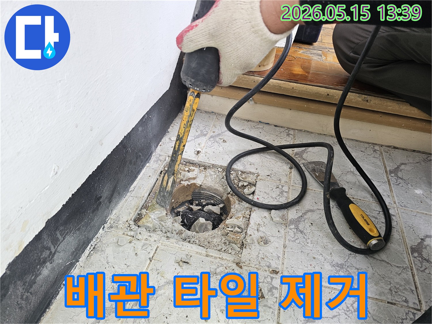 누수 전문 업체에서 배관 누수 해결을 위해 주변 타일을 제거하는 작업