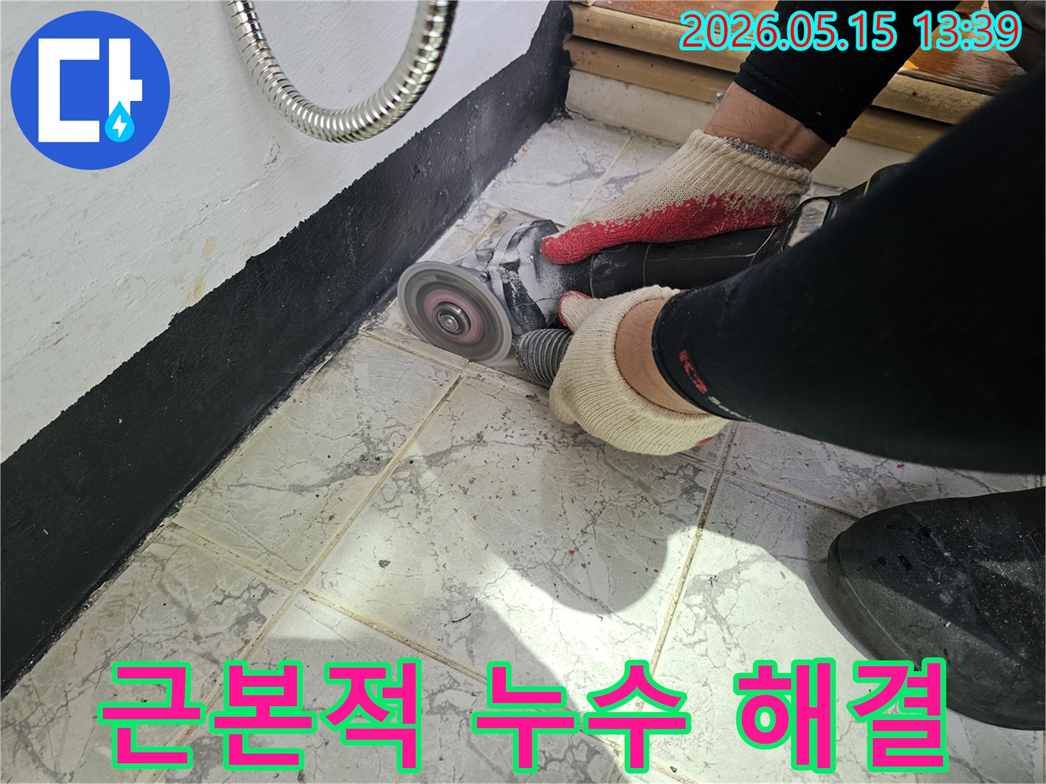 누수-전문가가-타일-줄눈을-제거하여-정확한-누수-지점을-찾고-근본적인-해결책을-마련하는-작업-사진입니다