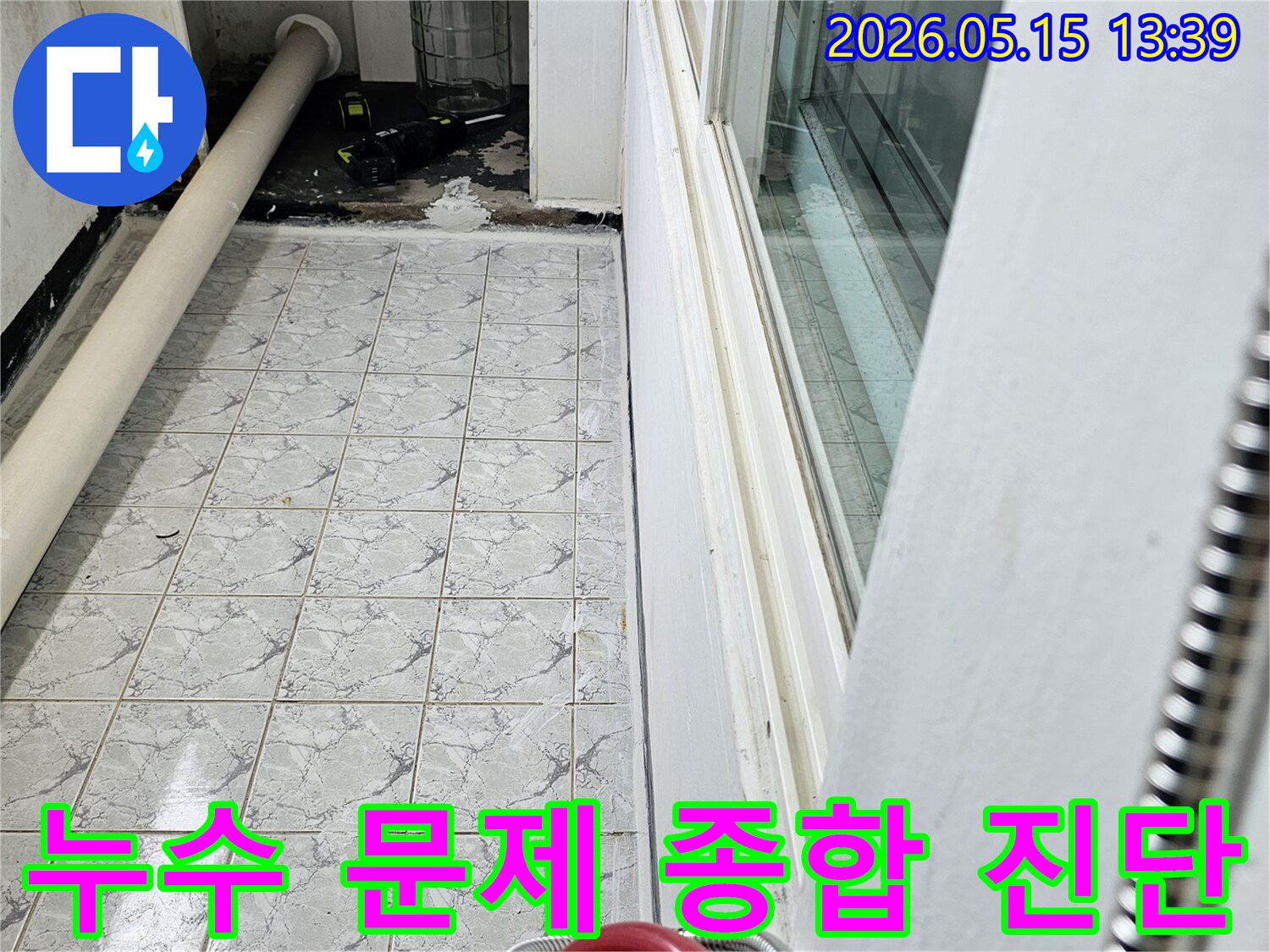 의정부 신곡동 아파트의 누수 문제를 종합적으로 진단하는 현장을 담은 사진입니다-배관과 창틀 아래의 물기가 강조됩니다