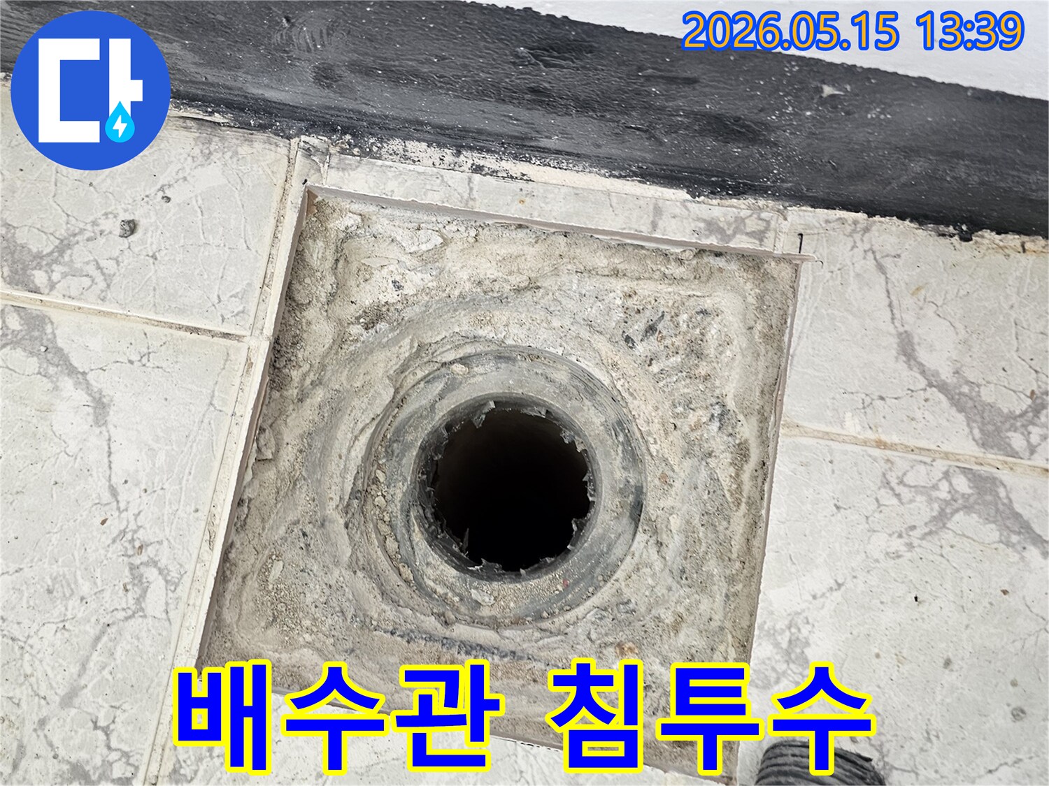 의정부 신일1차 아파트 화장실 배수관 주변으로 침투한 물-누수 원인 파악을 위한 현장 점검