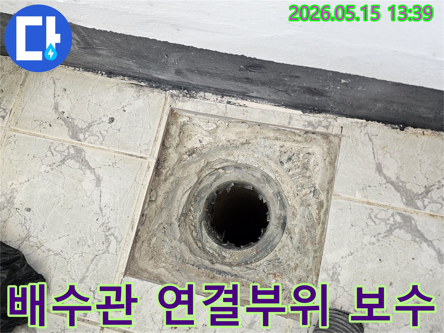 이 이미지는-의정부 신곡동 아파트 화장실에서-배수관 연결부위 누수를 해결하기 위한-보수 작업 현장을 보여줍니다