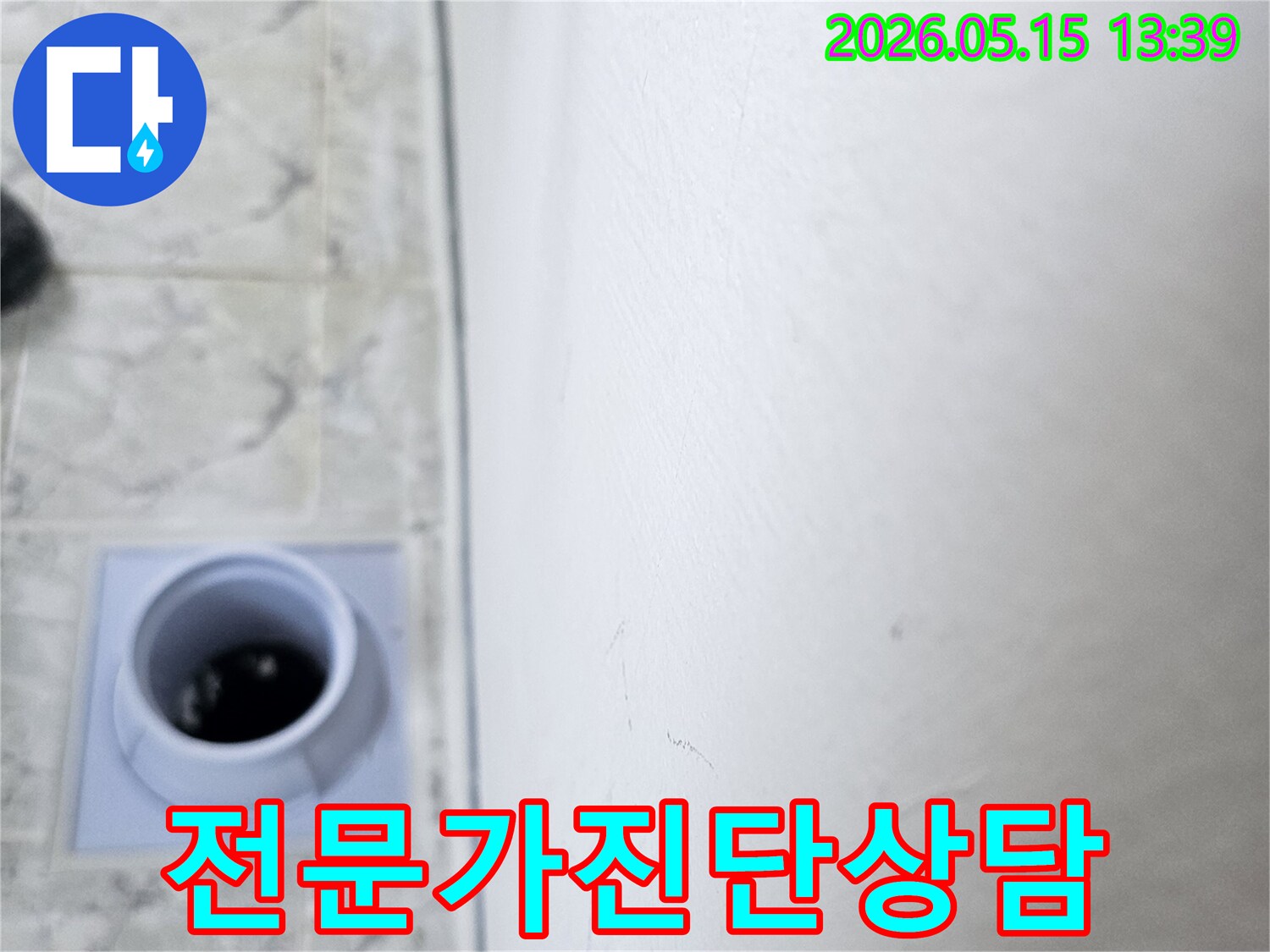 천장-누수-현장에-대한-전문가-진단과-상담을-위해-촬영된-사진입니다