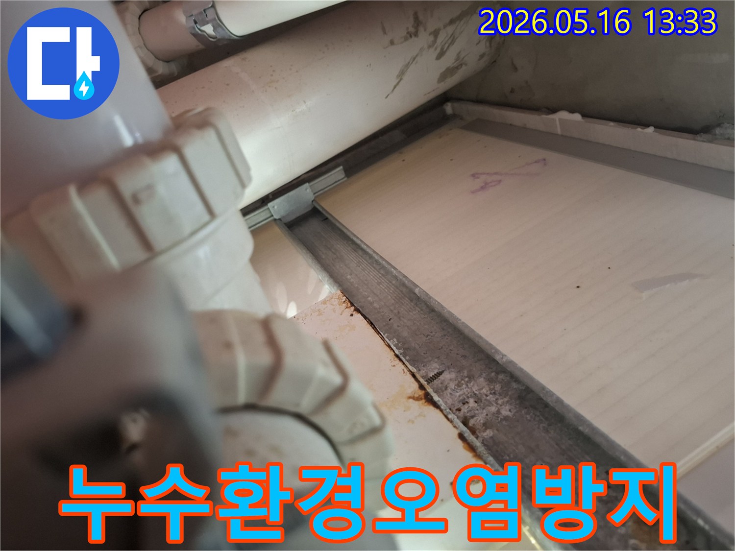 누수 엔지니어가-용인 아파트에서-배관 주변의-누수 흔적을-탐지하며-환경 오염을-방지하기 위한-조치를-준비하는-모습을 담은-사진입니다