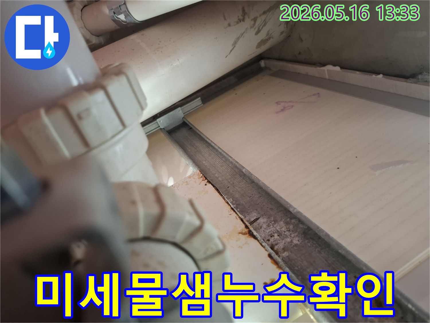 누수 엔지니어가-용인 아파트에서-배관 주변의-미세한 물샘 흔적과-녹을-놓치지 않고-정밀하게 확인하는-모습을 담은-사진입니다