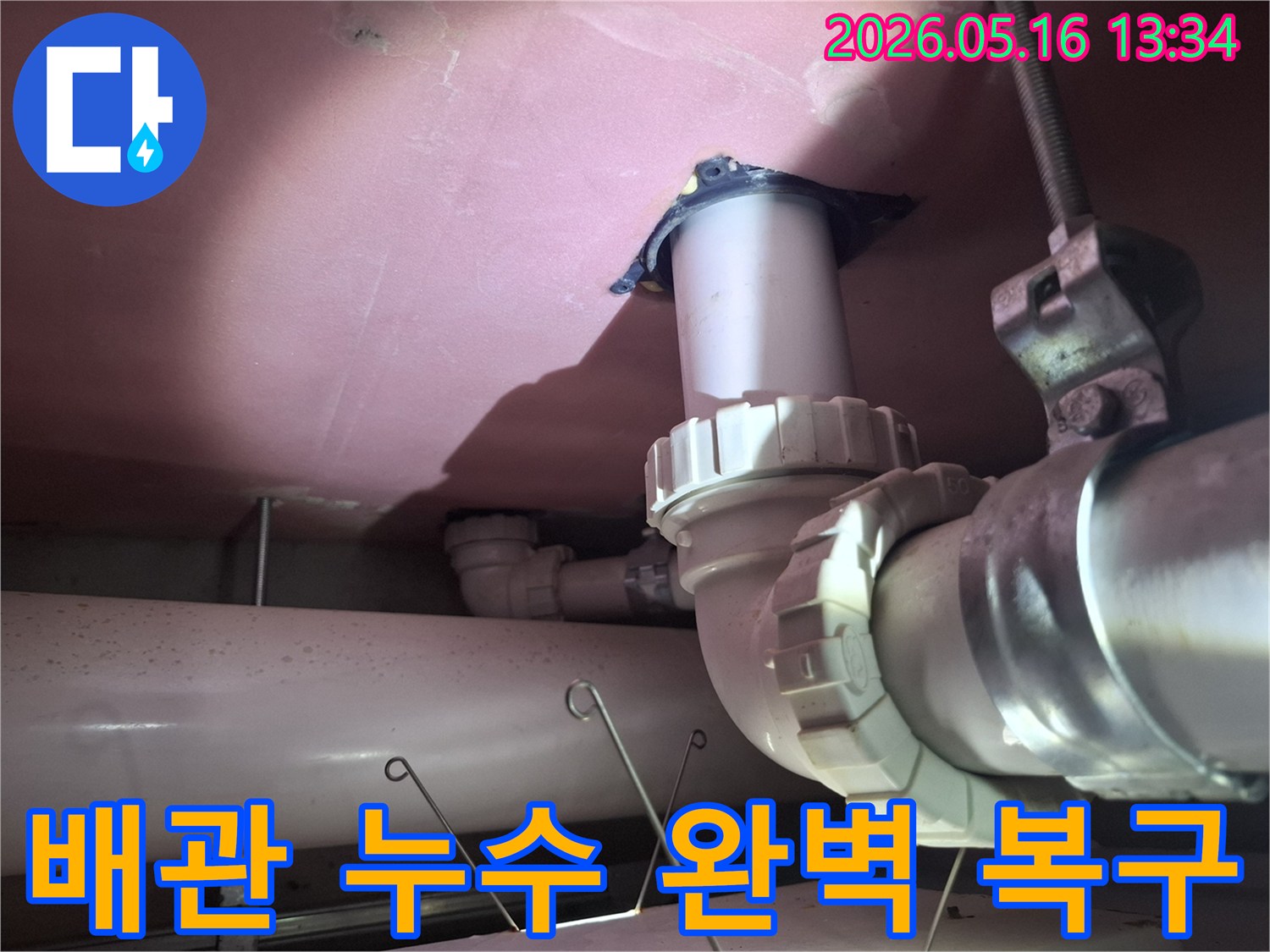 천장 배관의-누수 지점을-전문 기술로-완벽하게 복구하기 위해-작업하는-모습을 담고 있습니다.
