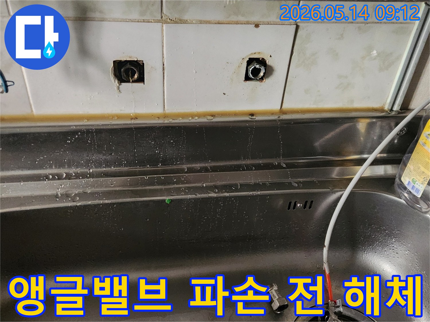 싱크대 하부 벽면에서-파손되어 누수를 일으킨 앵글밸브를 해체하고 교체를 준비하는 장면