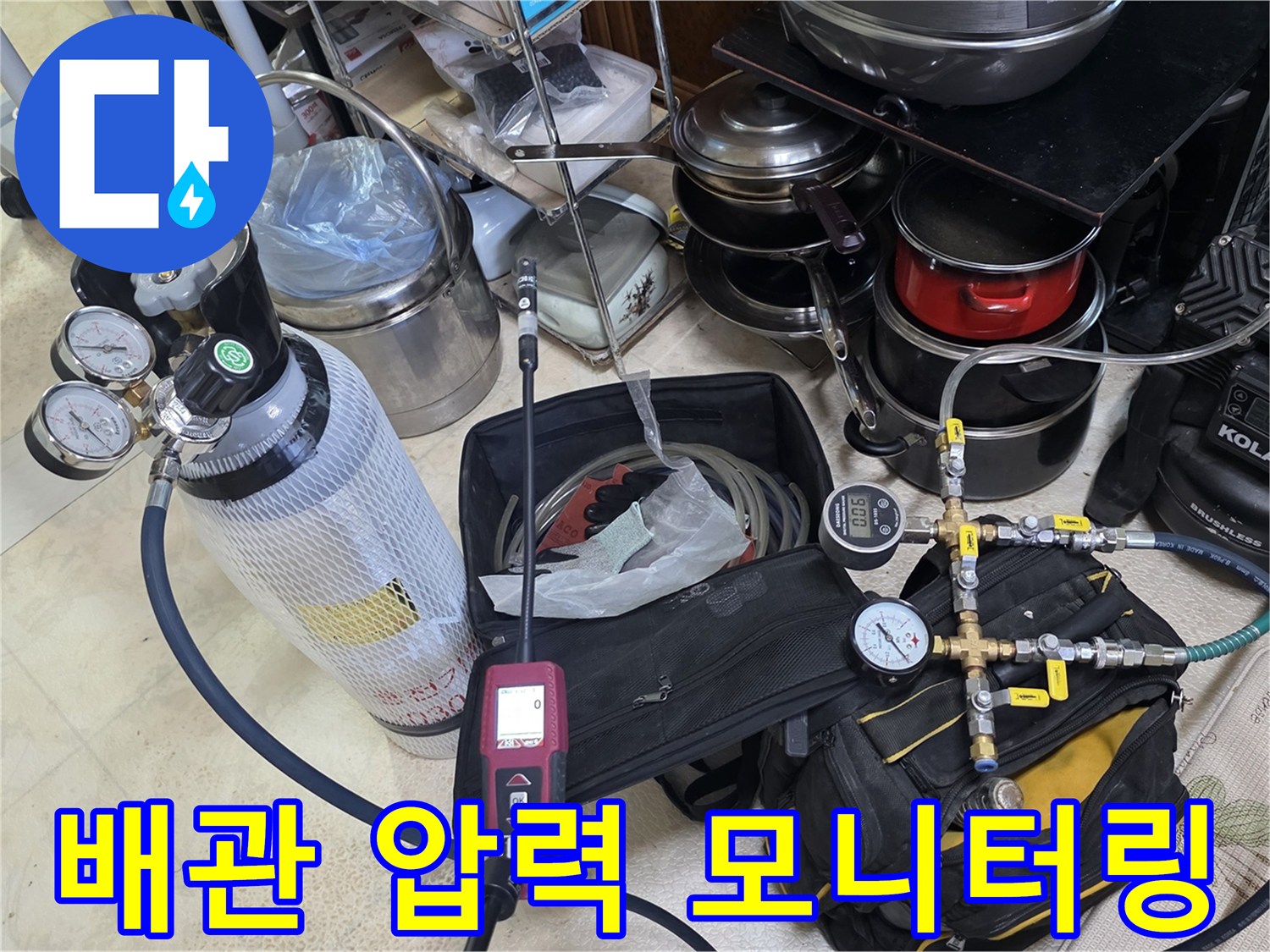 누수-여부를-판단하기-위한-압력계와-가스-측정기