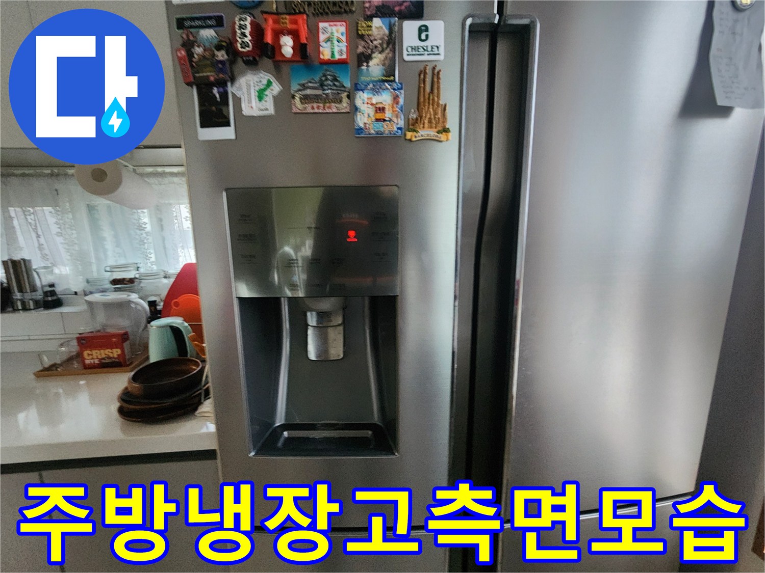 동탄 아파트 주방의 냉장고와 주변 가전 모습입니다.