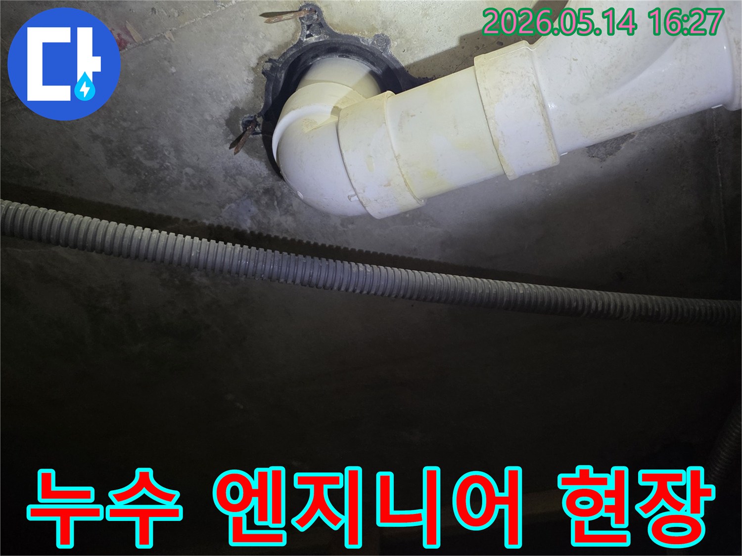 서울-서대문구-봉원동-주택-지하-배관-누수-현장에서-누수-엔지니어가-상황을-보고하는-모습