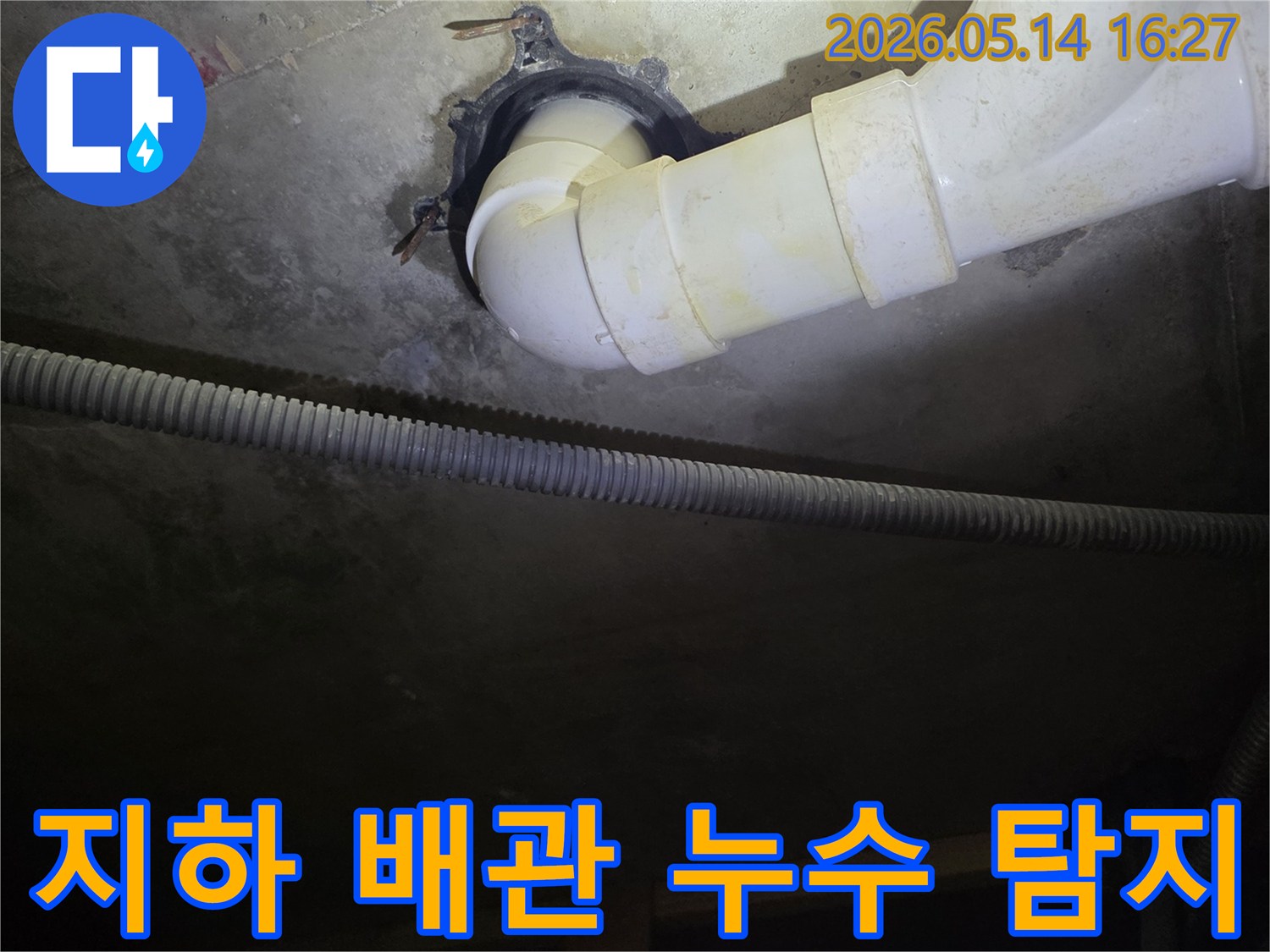 서울-서대문구-봉원동-주택-지하-배관에서-누수-지점을-정확히-탐지하는-현장-사진