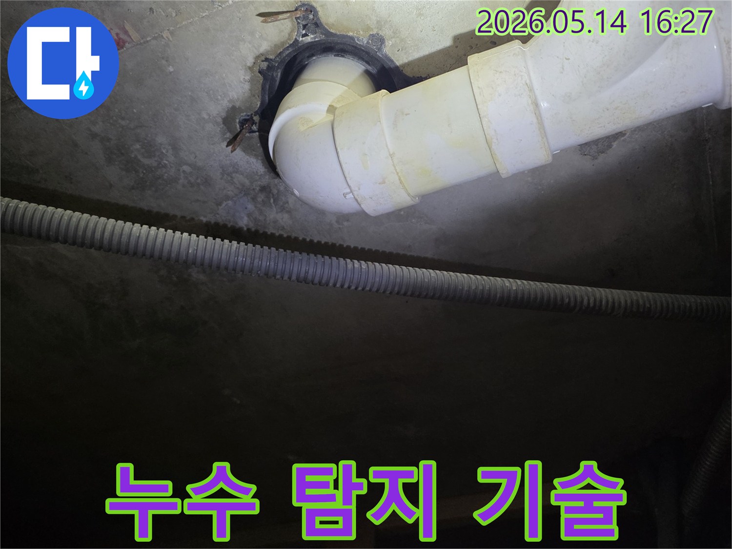 서울-서대문구-봉원사길-주택-지하-배관-누수-현장에서-정확한-탐지-기술을-활용하는-모습
