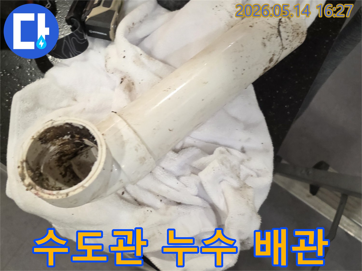 수도관-누수의-원인이었던-오래되고-손상된-배관을-제거한-모습