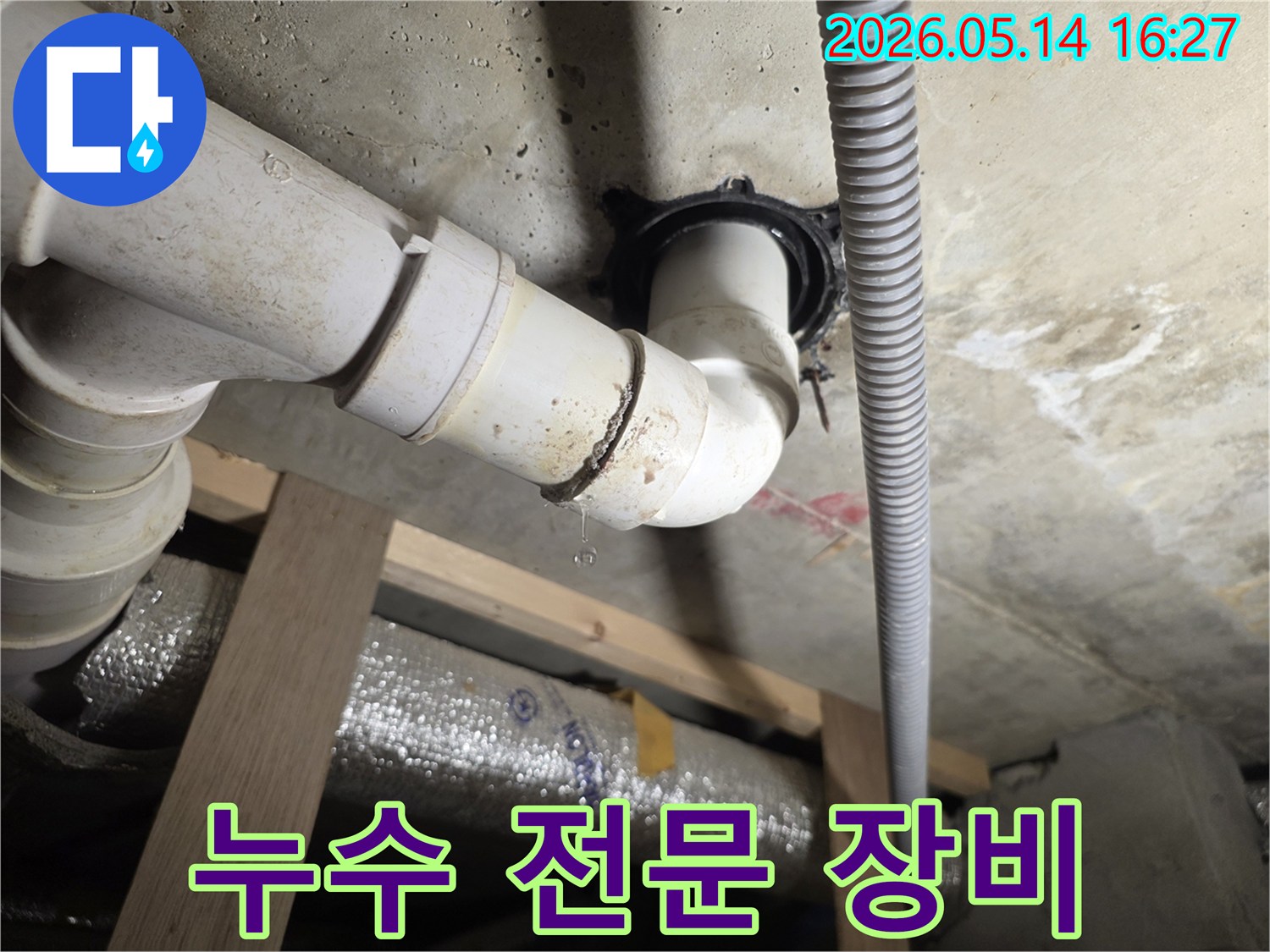 천장 아래 배관 이음새에서 물방울이 떨어지는-전문 장비를 사용하여 정확한 탐지가 필요한 누수 현장 사진