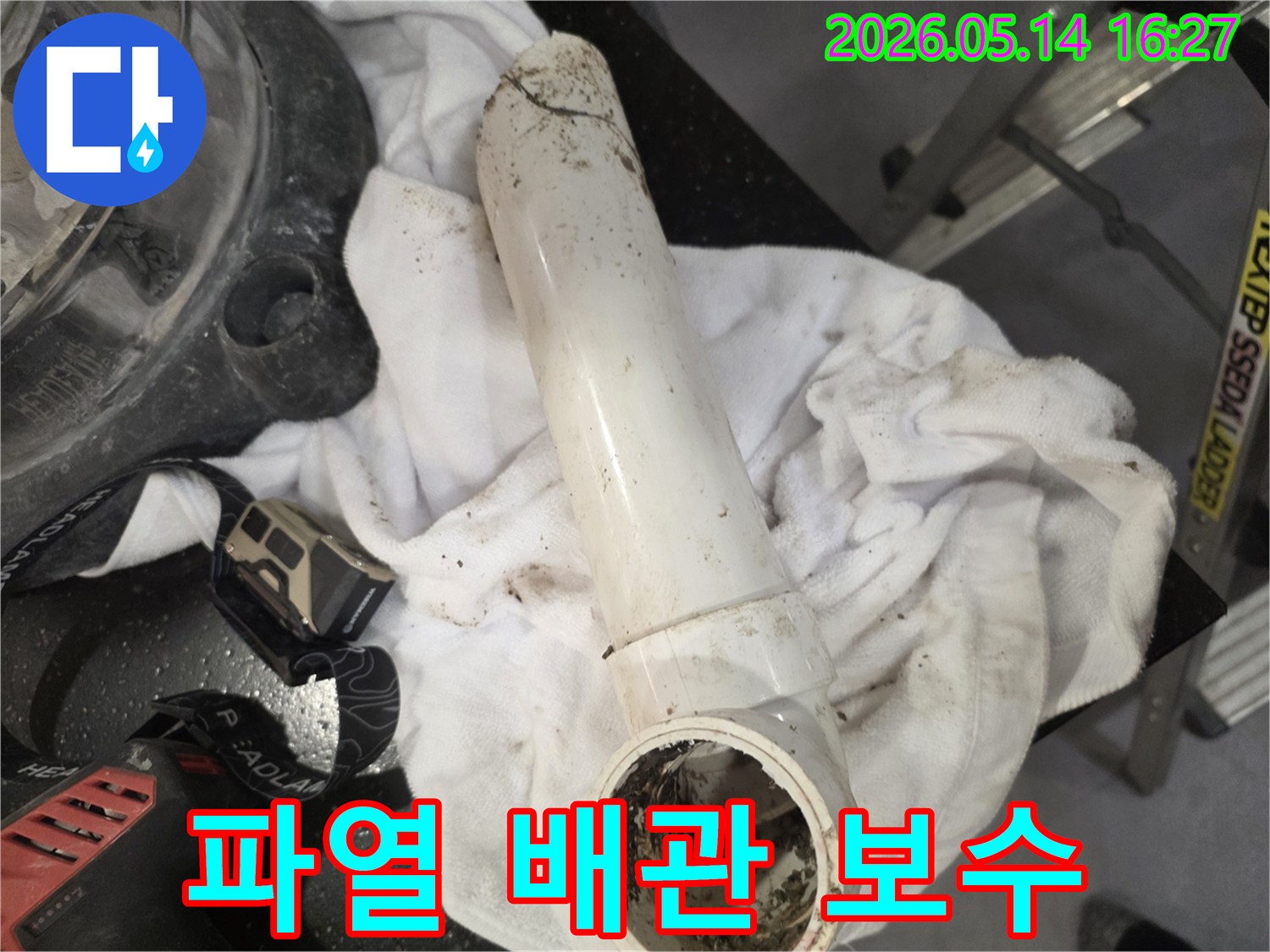 파열되어 누수가 발생했던-오래된 배관을-전문가가 분리하여-교체 준비하는 모습입니다