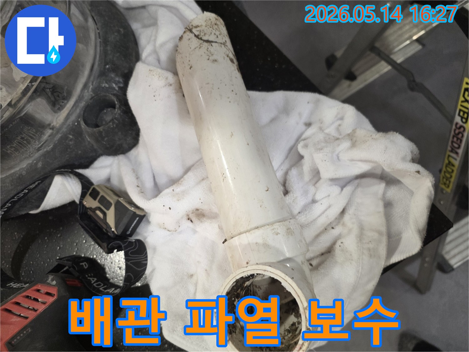 파열되어 누수가 발생했던-오래된 배관을-전문가가 분리하여-교체 준비하는 모습입니다