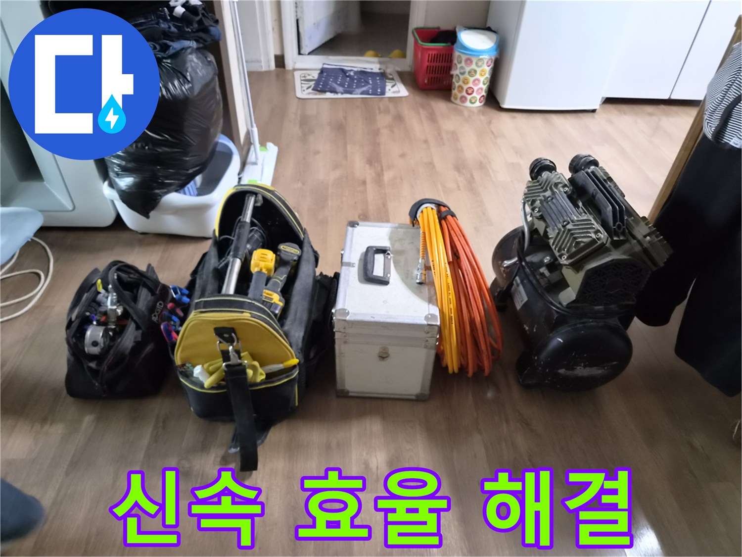 누수-엔지니어가-고객님의 불편을 빠르게 해소하기 위해-신속하고 효율적인-문제 해결을 위한-장비들을 준비하는 모습