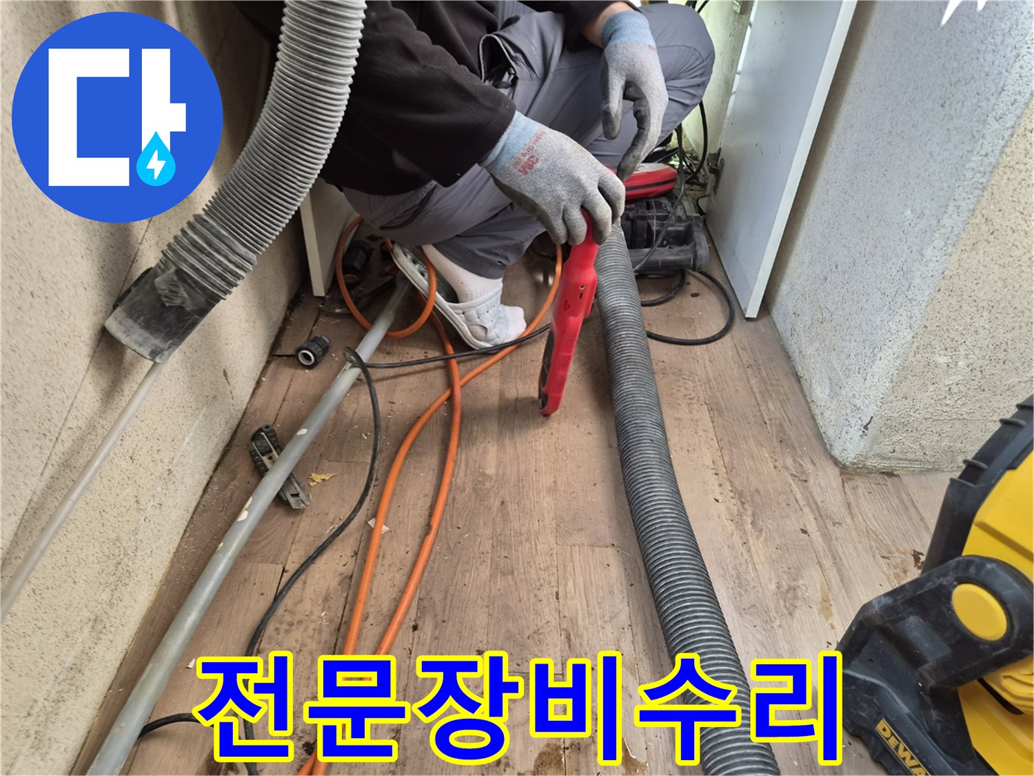 누수-엔지니어가-전문-수리-장비를-활용하여-누수-배관을-정교하게-수리하고-있습니다.