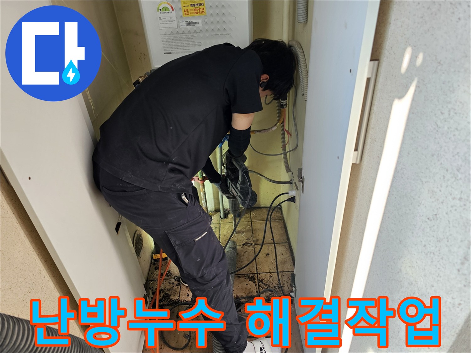 덕풍동-아파트에서-난방-누수-문제를-해결하기-위해-전문가가-정밀한-탐지-및-보수-작업을-진행하고-있습니다.