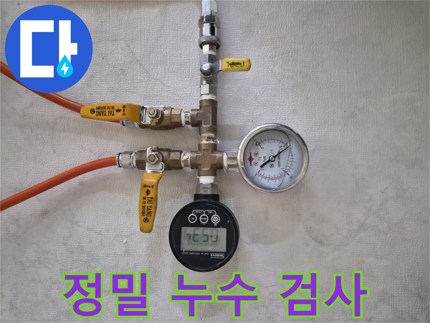 배관 누수 여부를-판단하기 위한-정밀 압력 측정-장비들이-설치된 장면입니다.