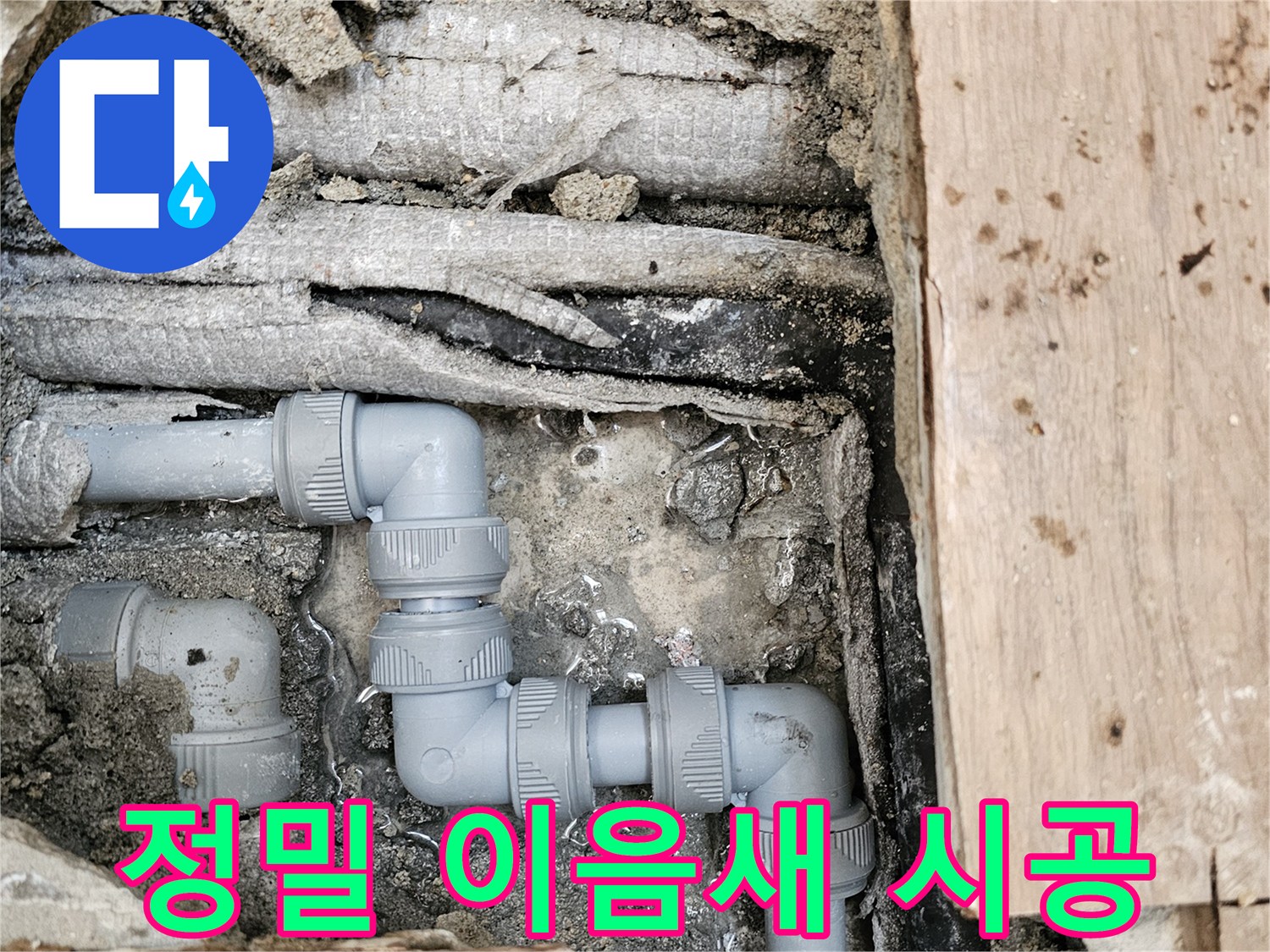 배관-이음새-부분을-새로운-회색-파이프와-엘보-부속으로-정밀하게-시공하여-누수를-완벽하게-차단한-모습입니다