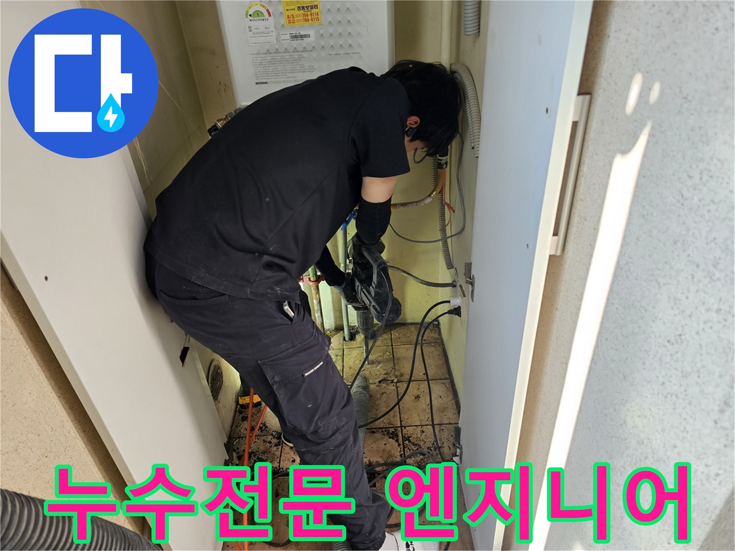아파트-누수-탐지-전문-엔지니어가-현장에서-집중적으로-작업하는-모습입니다.