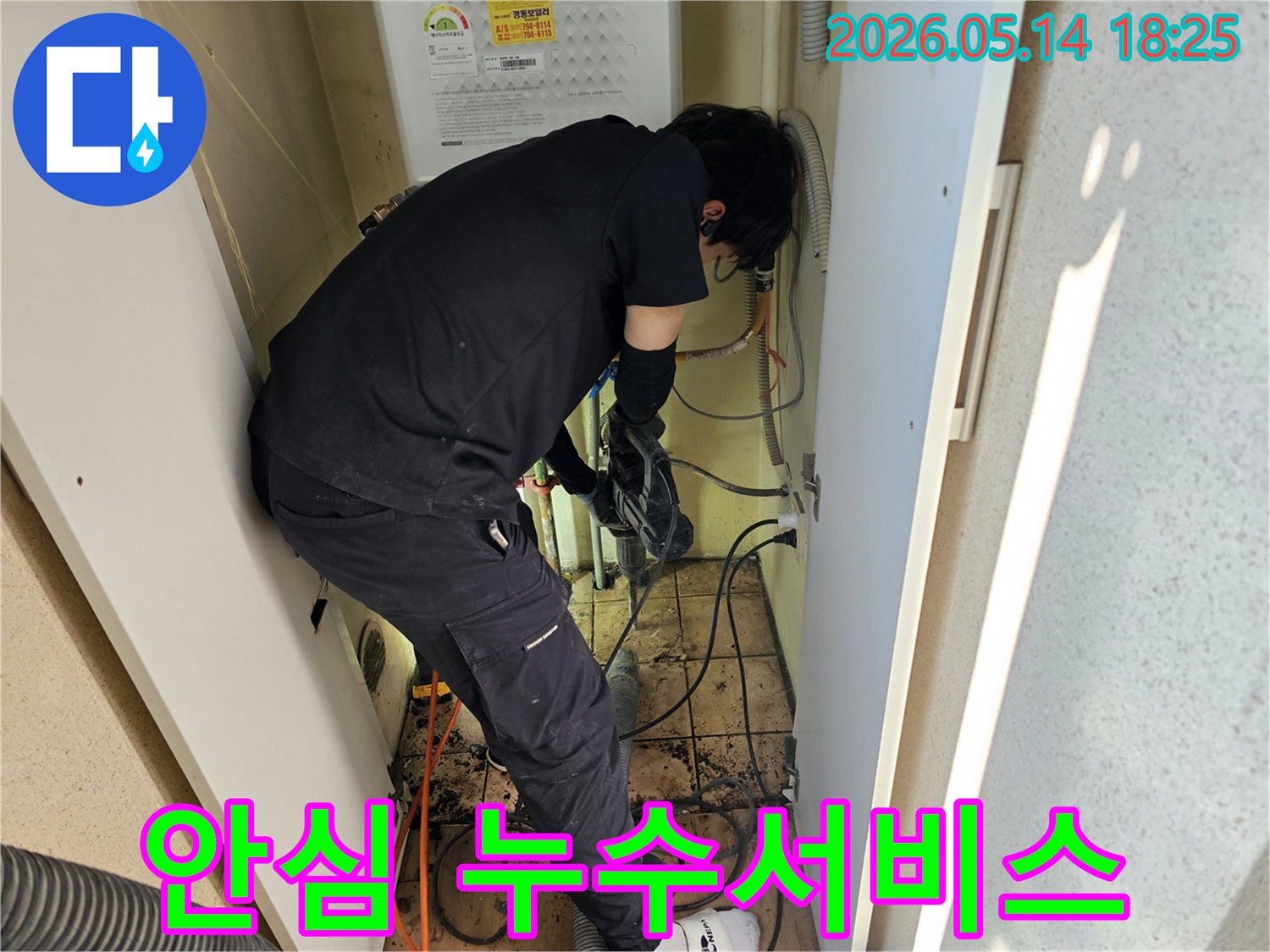 아파트-누수-탐지-전문가와-함께하는-안심-서비스-현장에서-전문가가-작업하는-모습입니다.