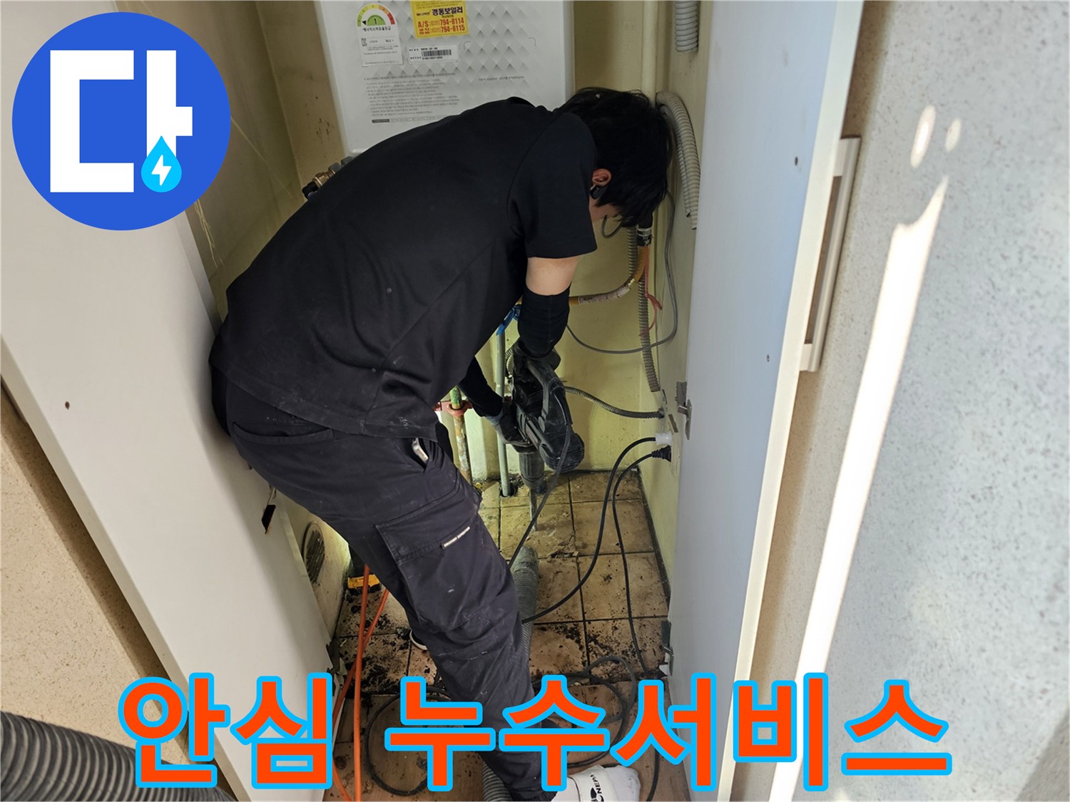 아파트-누수-탐지-전문가와-함께하는-안심-서비스-현장에서-전문가가-작업하는-모습입니다.
