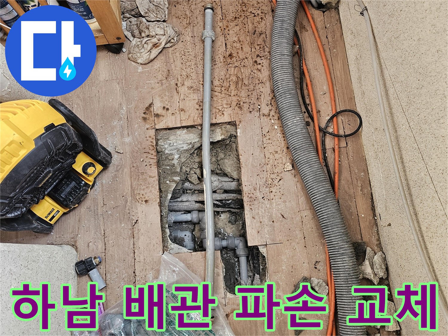 아파트-누수로-인해-파손된-배관을-정확히-분석하고-새로운-배관으로-교체하는-공사-현장