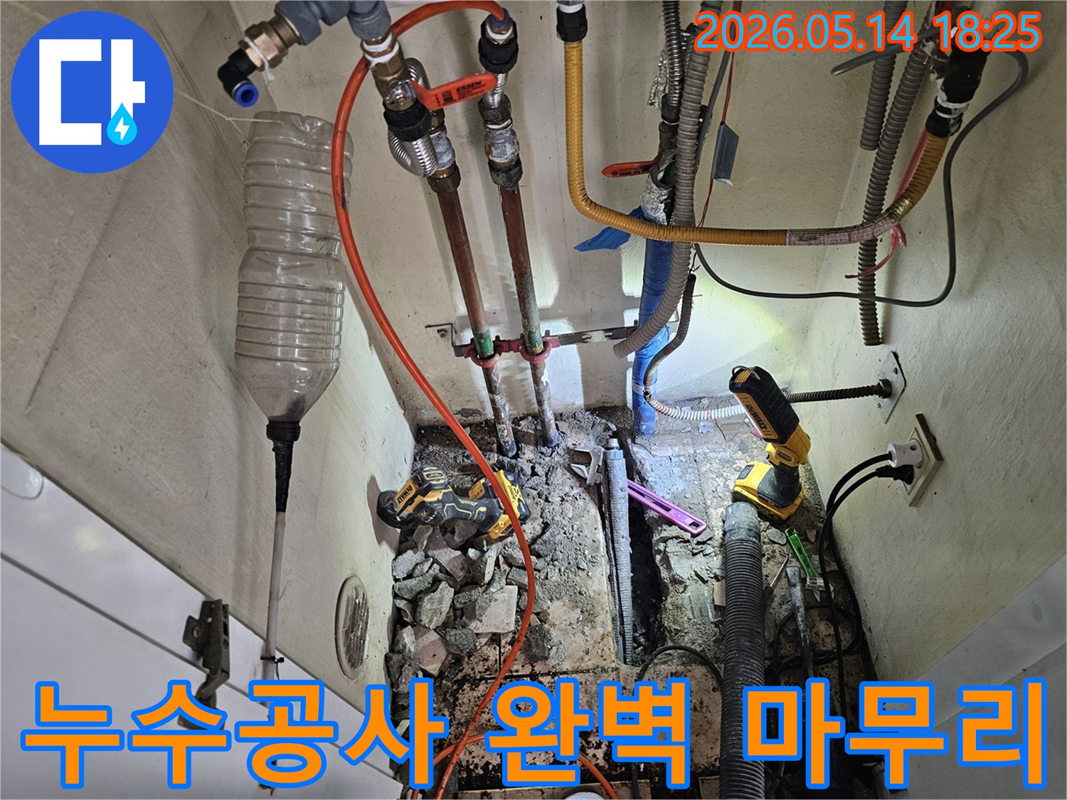이 이미지는-경기 하남시 덕풍동 아파트에서-누수공사를 진행하고-완벽하게 마무리하는-작업 현장을 보여줍니다.