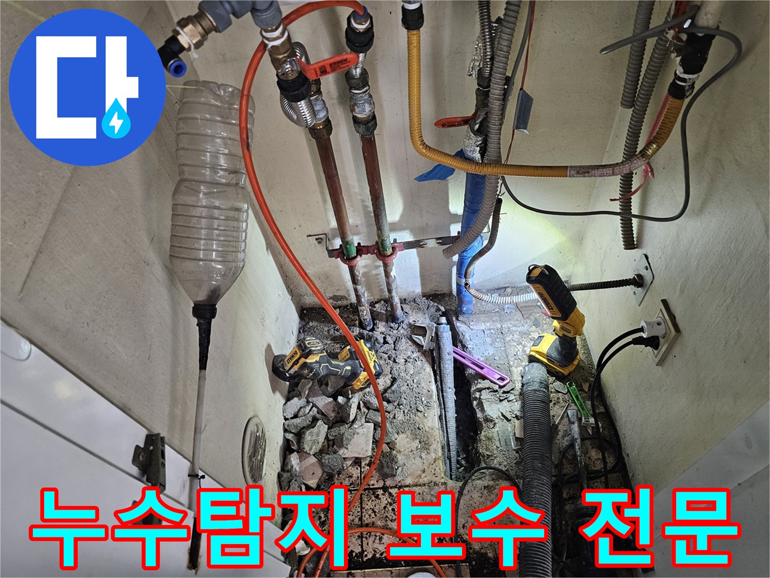 이 이미지는-하남 덕풍동 아파트에서-누수 지점을 탐지하고-전문적으로 보수하는-작업 현장을 보여줍니다.