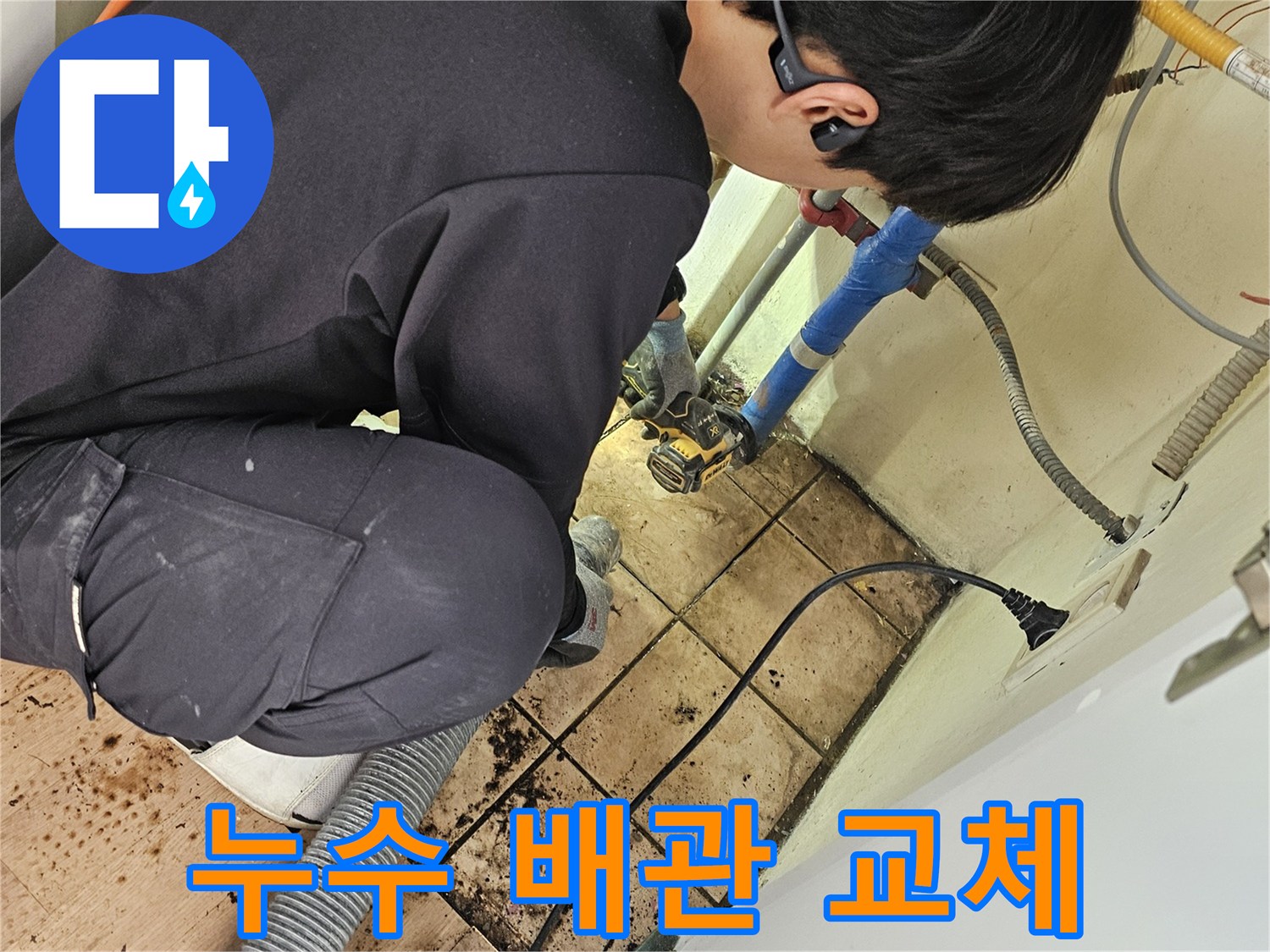 전문가가-손상된 배관을-안전하게 교체하는-작업 현장입니다