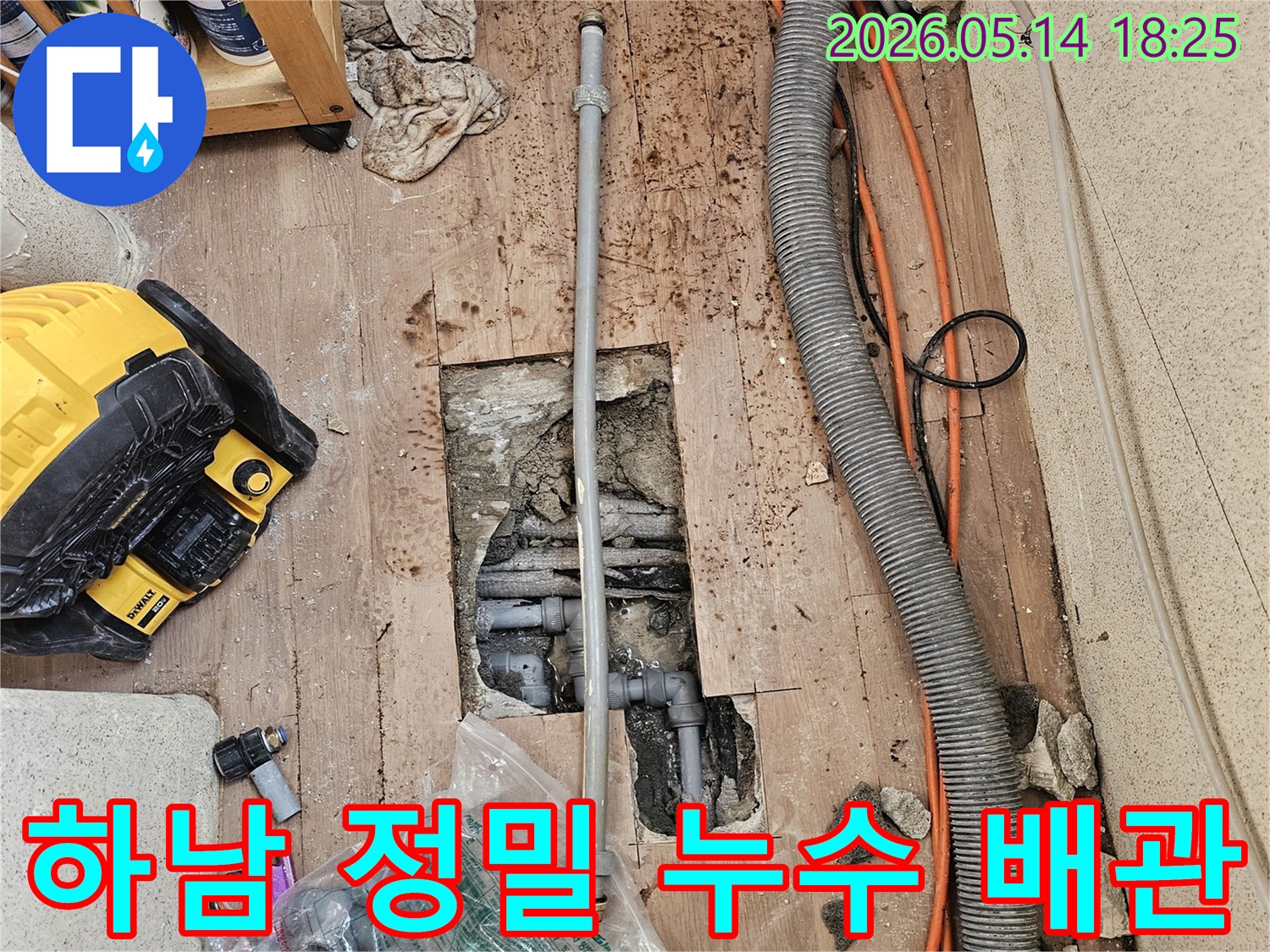 정밀-누수-탐지-결과-확인된-손상된-배관을-새것으로-교체하는-누수-공사-현장
