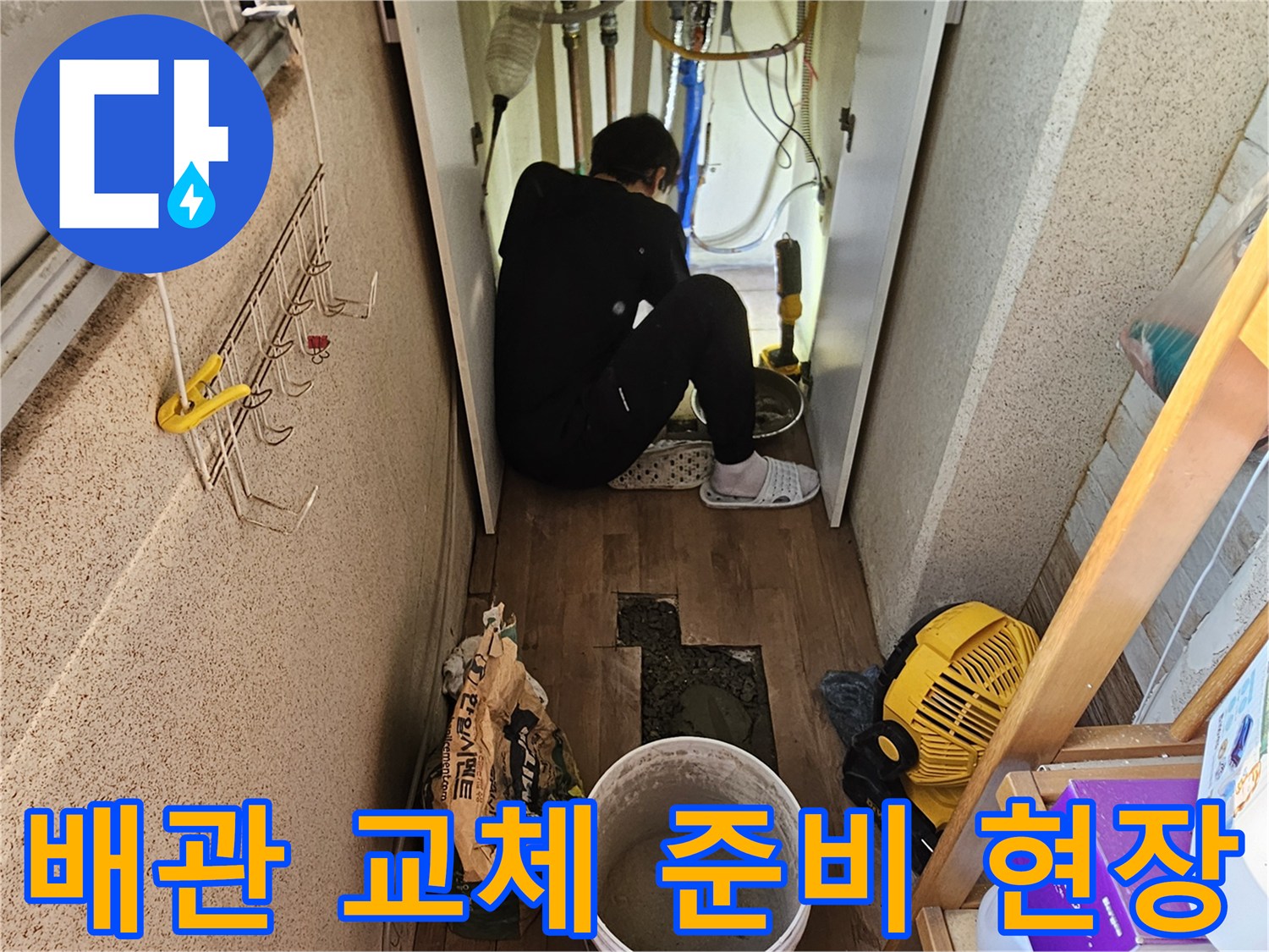정밀 탐지로 찾아낸-누수 지점에서-배관 교체를 준비하는-전문가의-꼼꼼한 모습입니다