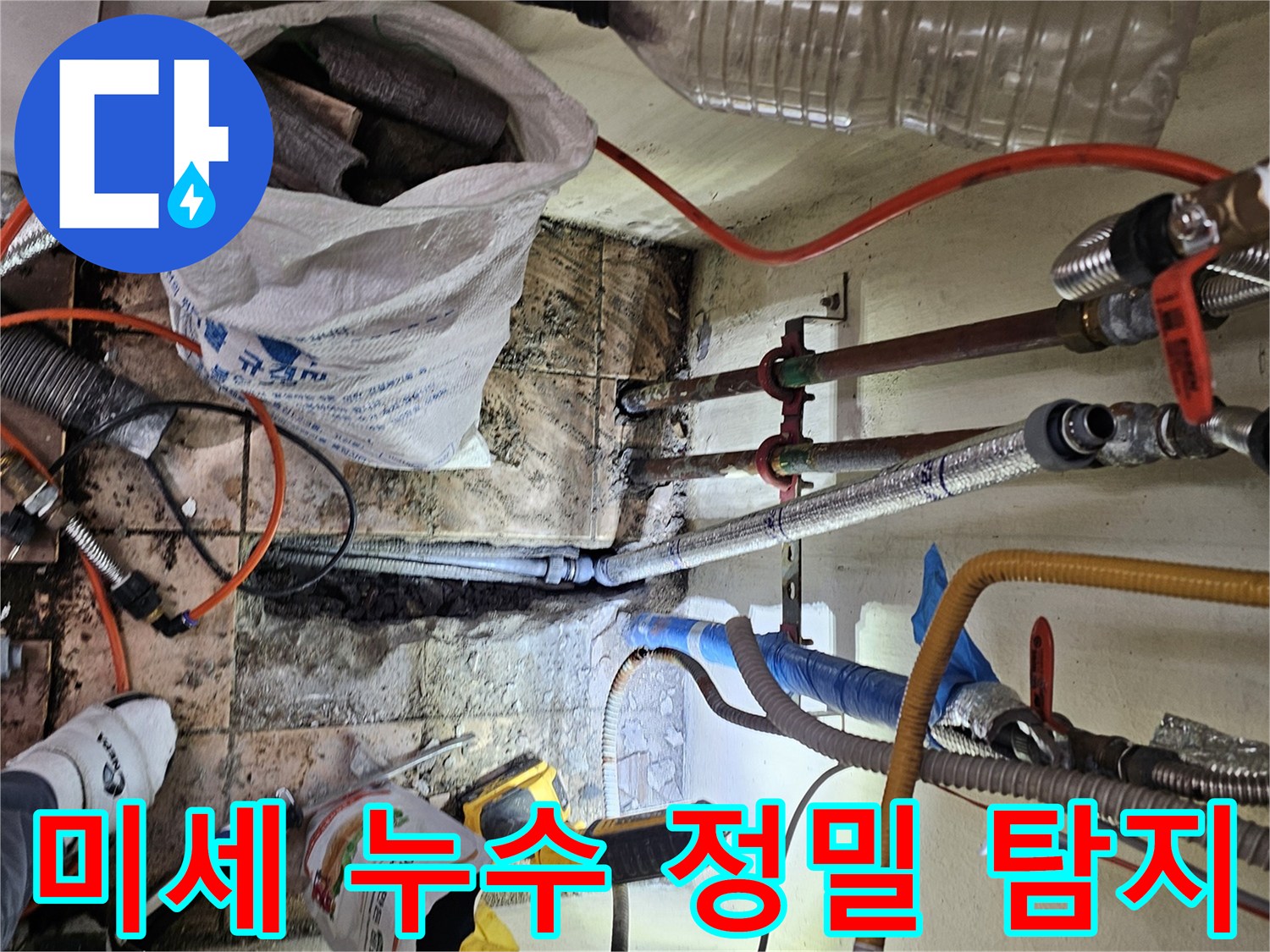 하남-덕풍동-동일아파트에서-미세-누수를-정밀하게-탐지하고-해결하기-위한-바닥-개방-작업-현장입니다.