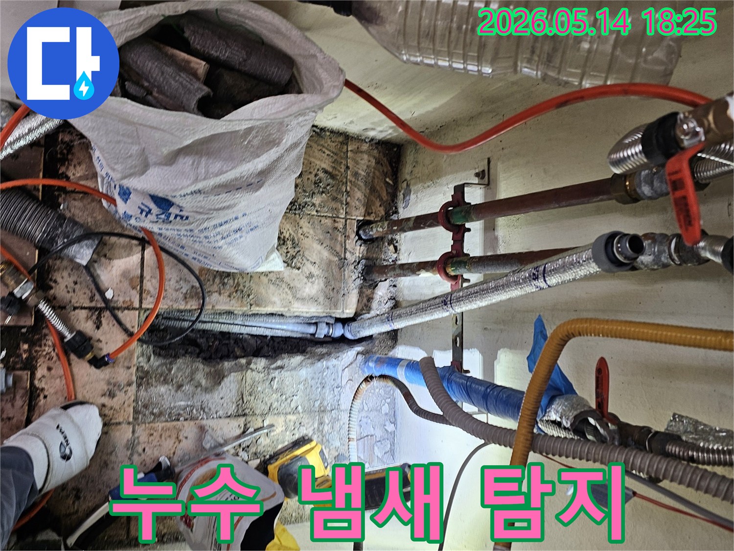 하남-덕풍동-아파트에서-누수-냄새를-단서로-누수-지점을-탐지하고-있는-작업-현장입니다.
