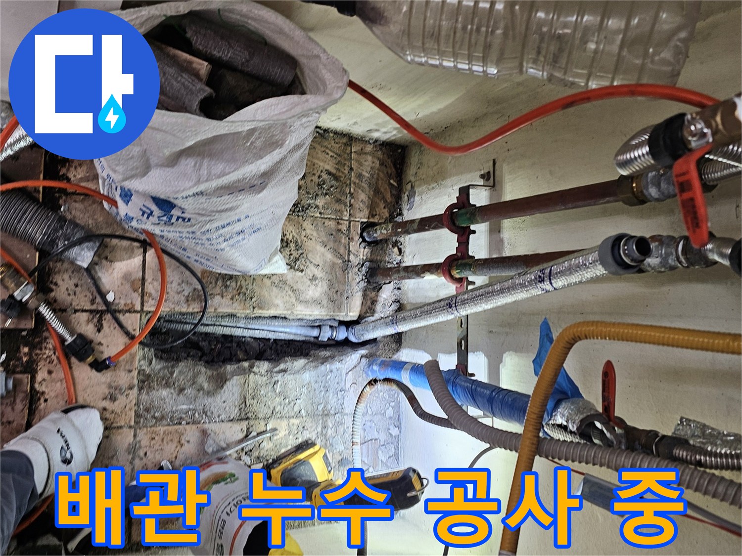 하남-덕풍동-아파트에서-발생한-배관-누수의-정확한-위치를-찾기-위해-바닥을-개방한-작업-사진입니다.