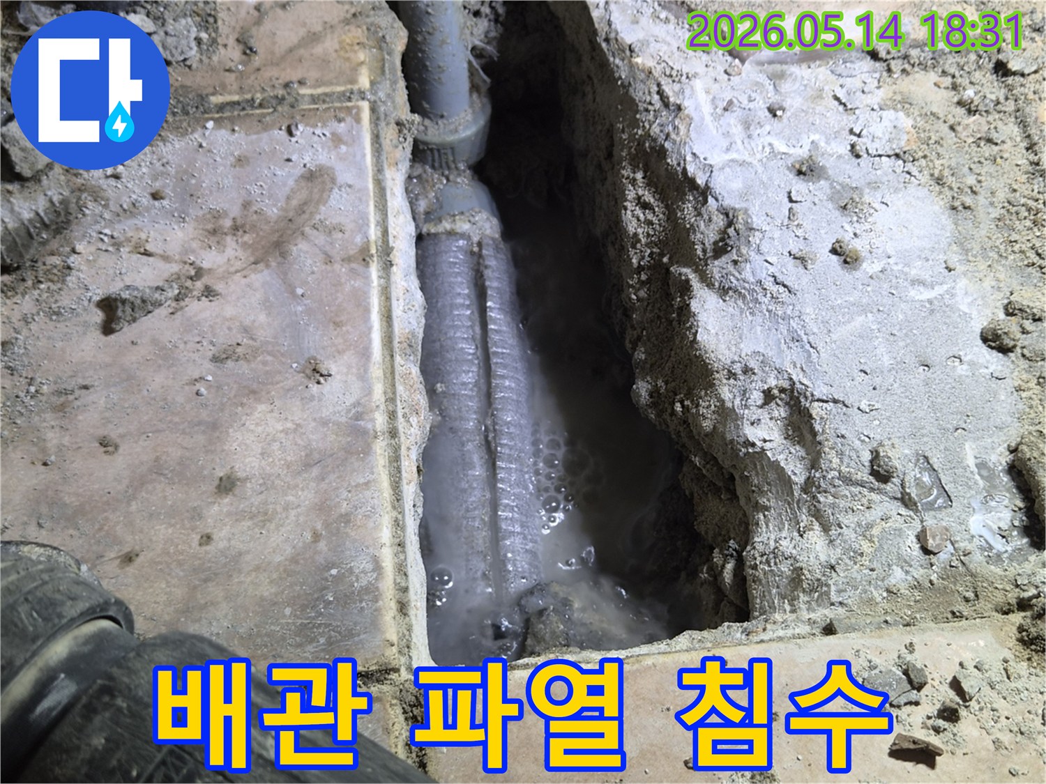 하남-신장동-주택-바닥을-개방하여-발견된-배관-파열로-인한-침수-현장으로-물이-흥건하게-고여있는-모습을-촬영한-사진입니다.