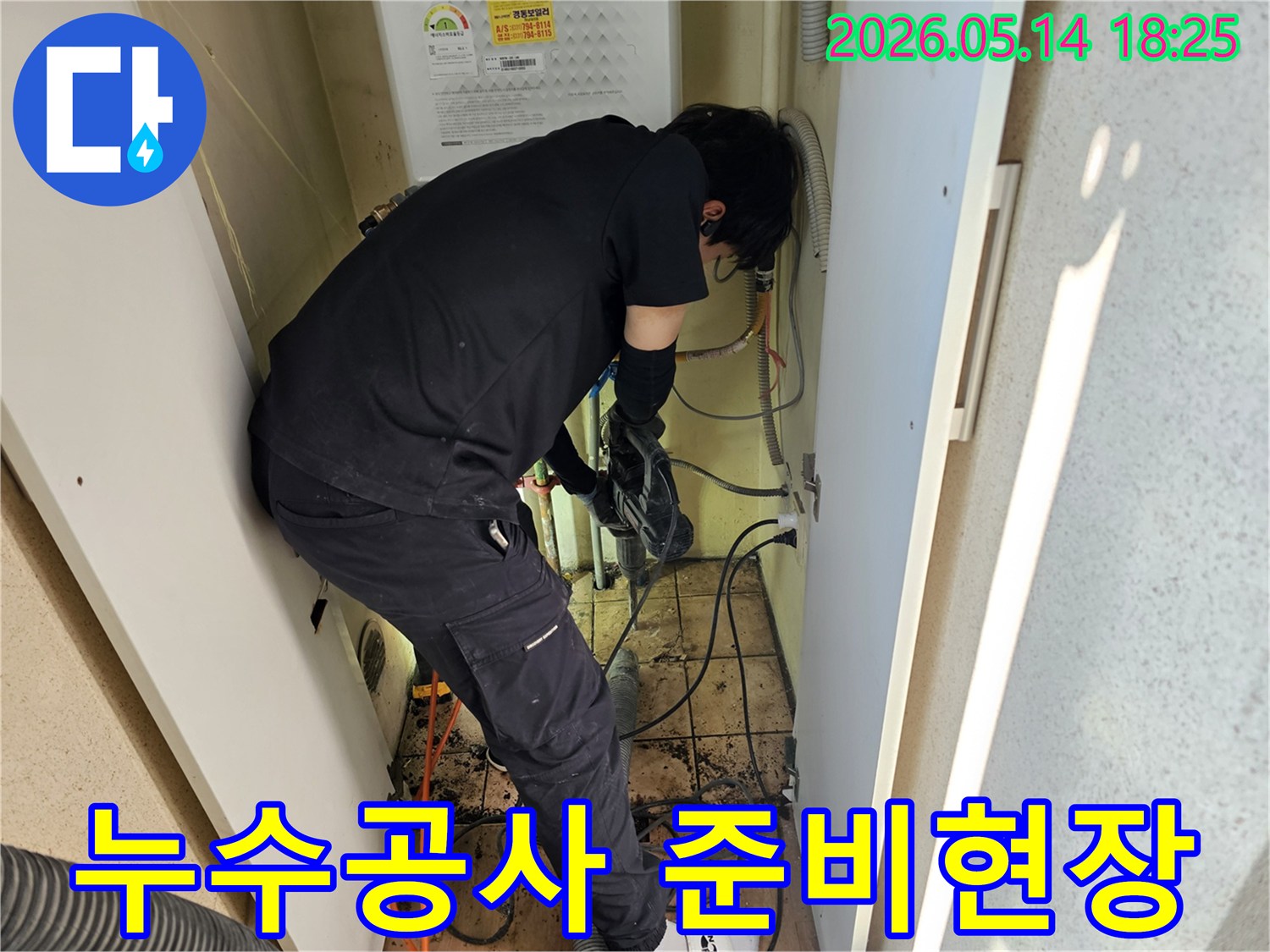 하남-아파트-누수공사-현장에서-배관-교체를-위해-전문가가-준비-작업을-진행하고-있습니다.