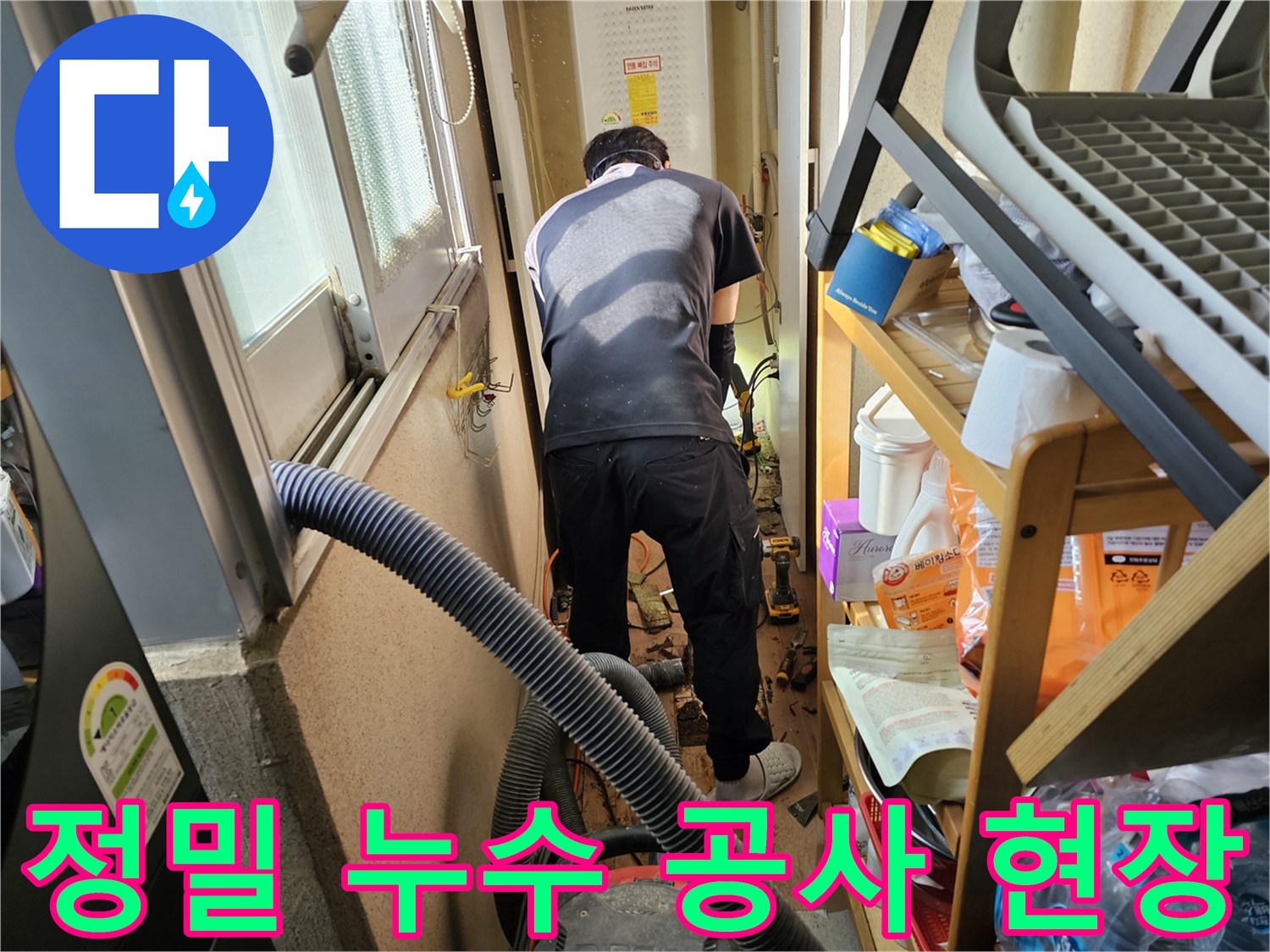 하남-위례동-아파트-수도배관-누수-해결을-위해-전문-엔지니어가-굴착-작업을-진행하는-모습