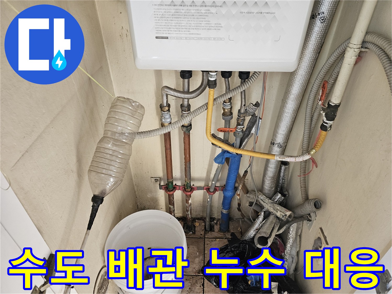 하남시 감일동 아파트의 수도 배관 누수 현장에-전문가가 신속하게 대응하여-상황을 점검하는 모습입니다.