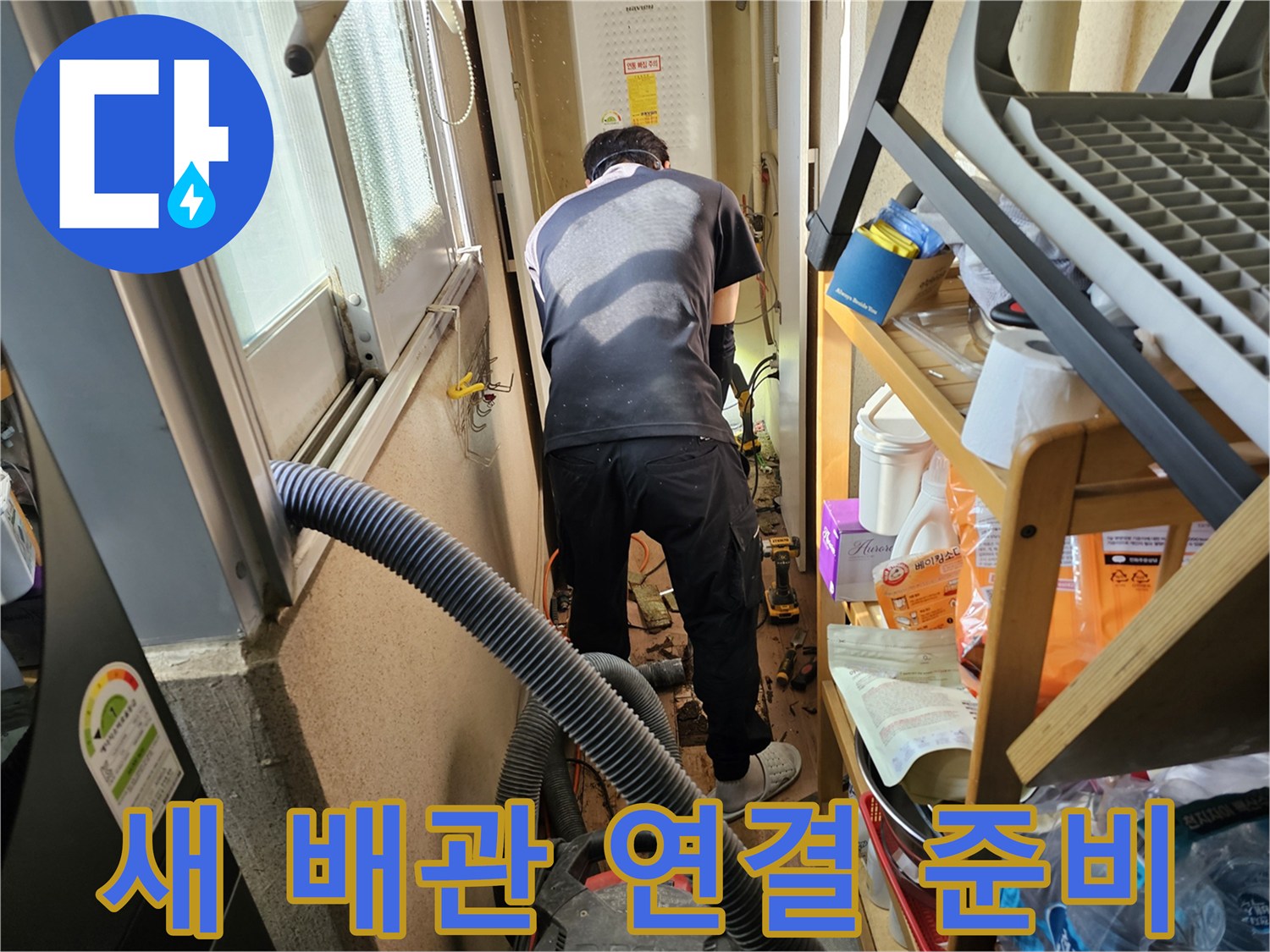 하남시-덕풍동-동일아파트-누수-해결을-위해-전문-엔지니어가-새로운-배관-연결을-위한-준비-작업을-진행하는-모습