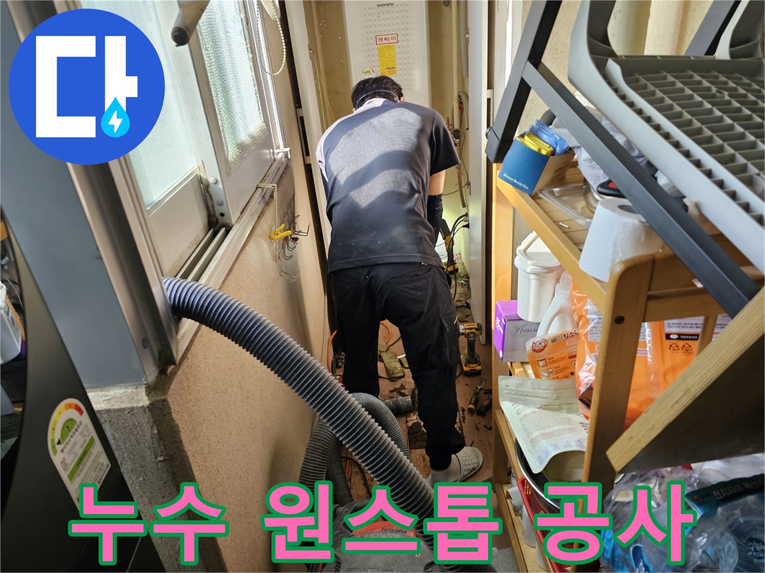 하남시-덕풍동-아파트-누수-탐지-부터-복구까지-원스톱-공사를-위해-전문-엔지니어가-굴착-작업을-진행하는-모습
