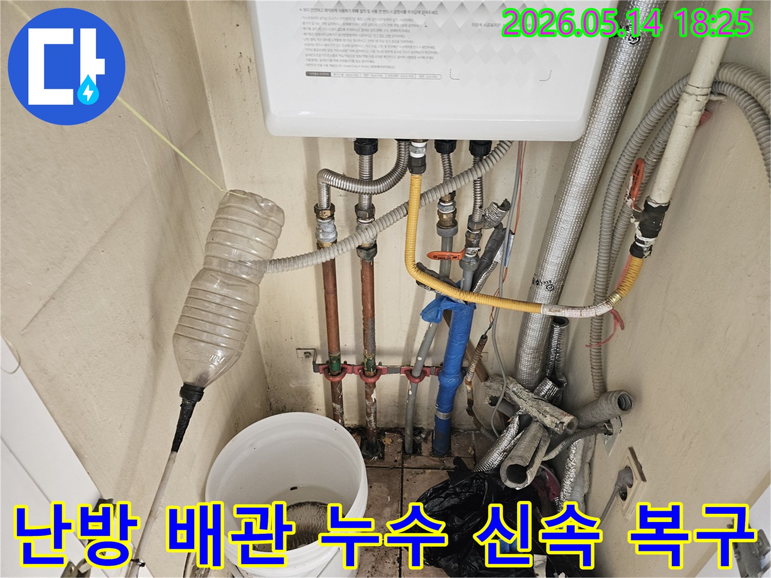 하남시 미사동 아파트의 난방 배관에서-누수가 발생하여-전문가가 신속하게 탐지하고-복구하는 과정입니다.