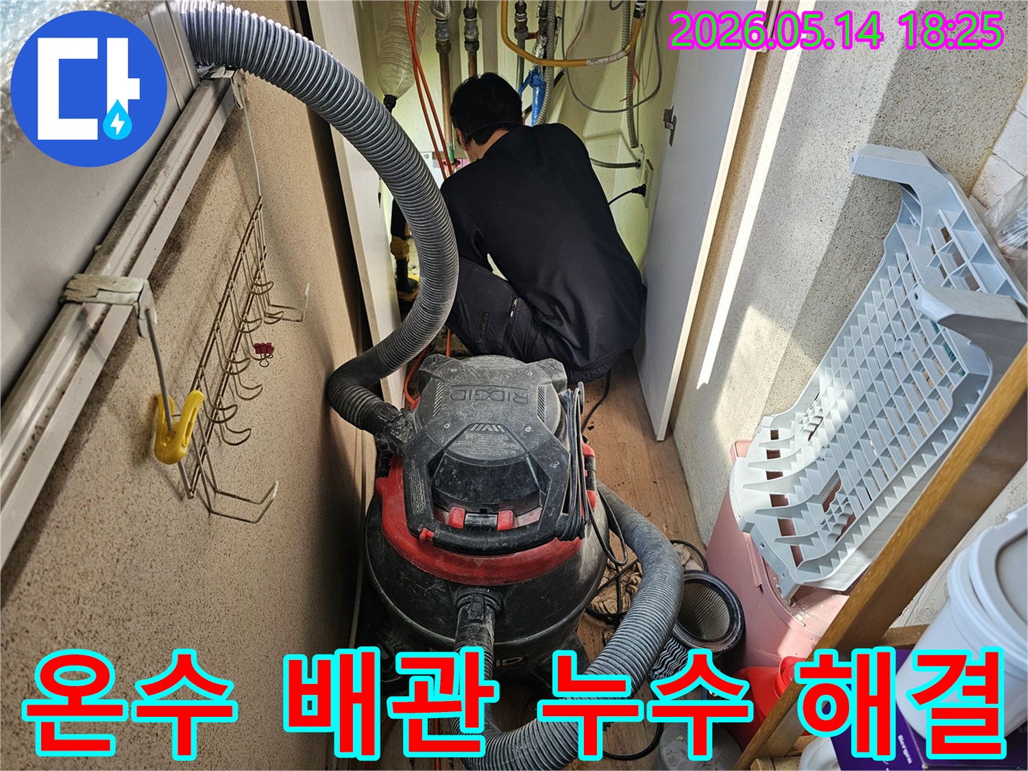 하남시-아파트-보일러실-내부-배관-누수-탐지-및-수리-작업-과정