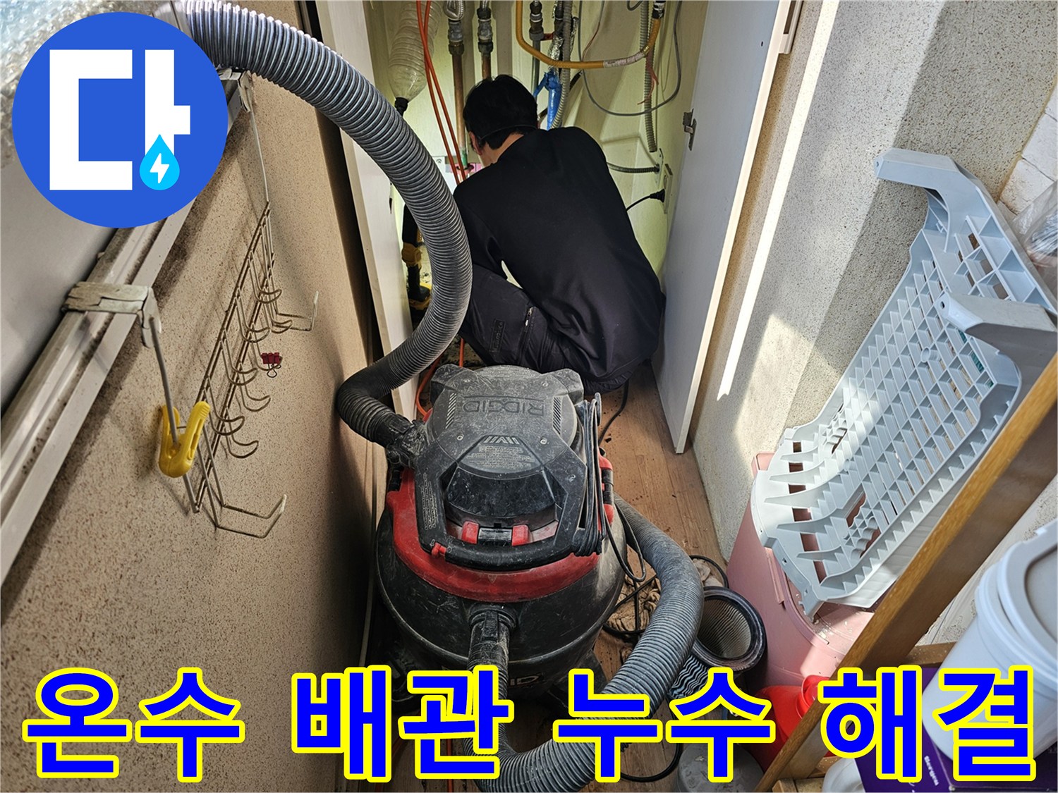하남시-아파트-보일러실-내부-배관-누수-탐지-및-수리-작업-과정