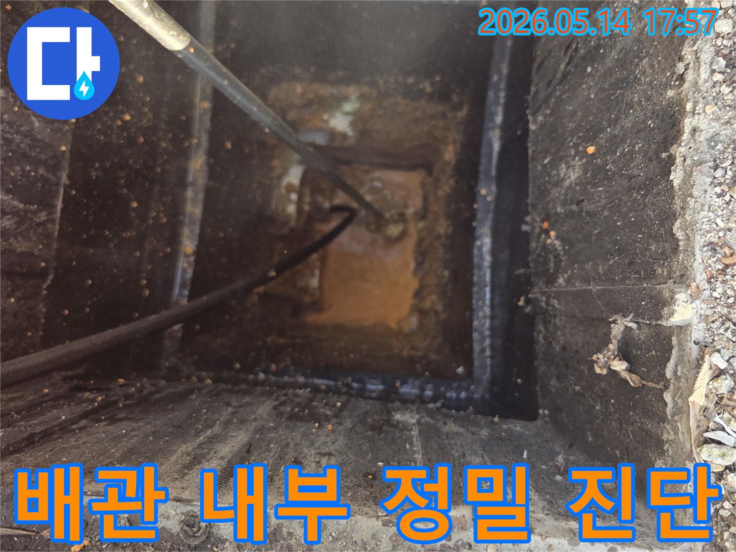 누수 전문가가-배관 내부를-내시경으로-탐사하여-미세한 누수 지점을-찾아내는 과정