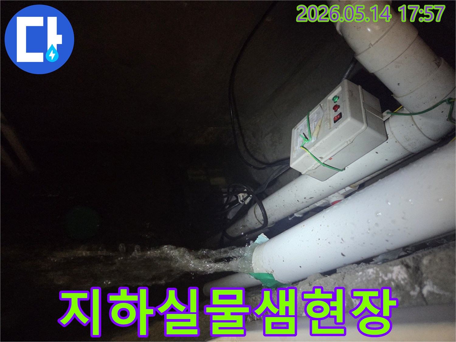 지하 공간에서-배관 파열로 인해-물이 솟구쳐 나오는 장면을 담은 사진입니다-누수 탐지 및 수리가 필요한 상황입니다.