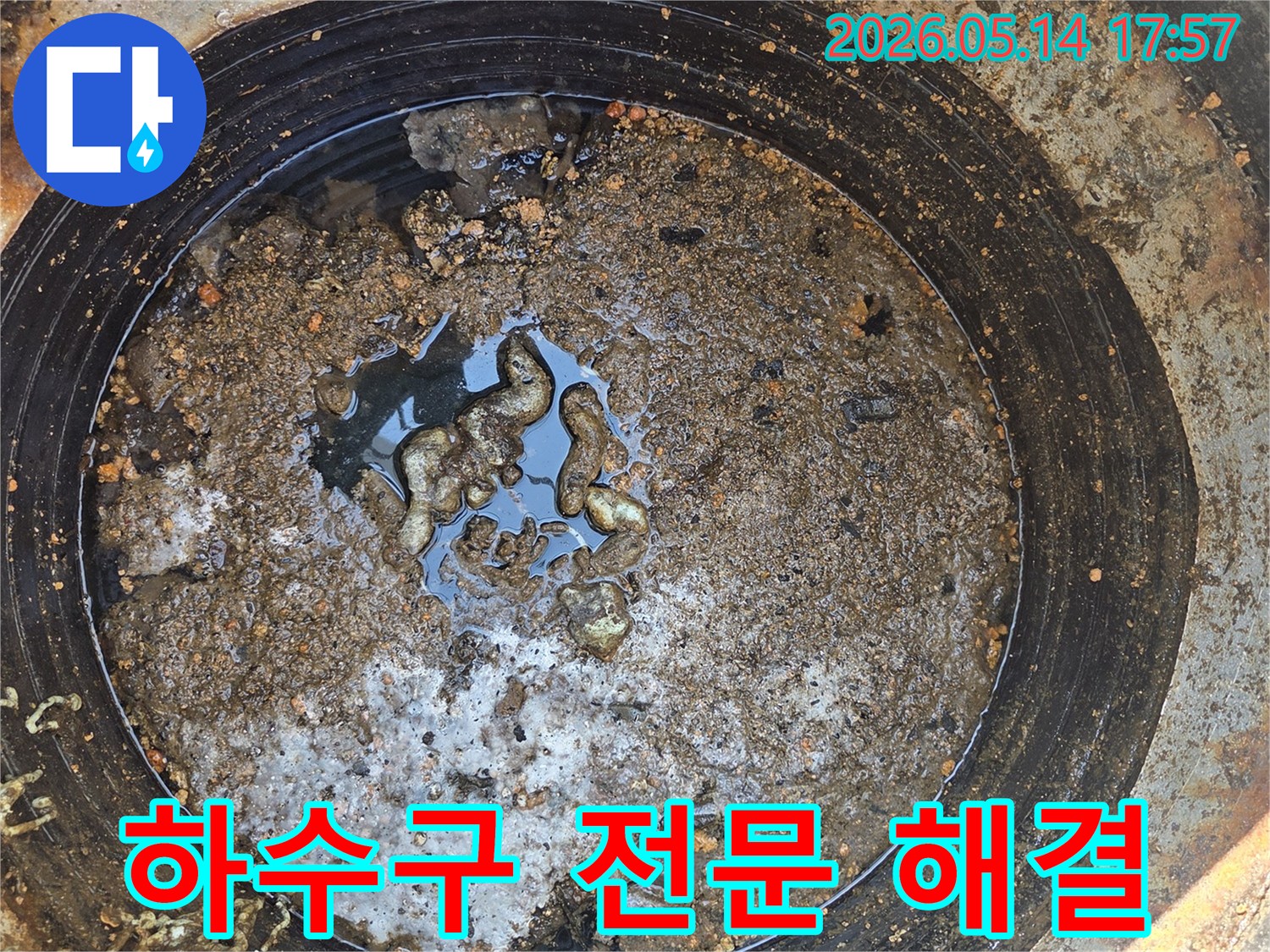 하수구-전문-엔지니어가-진단한-하수관-내부의-심각한-오염과-막힘-상태를-보여주는-사진