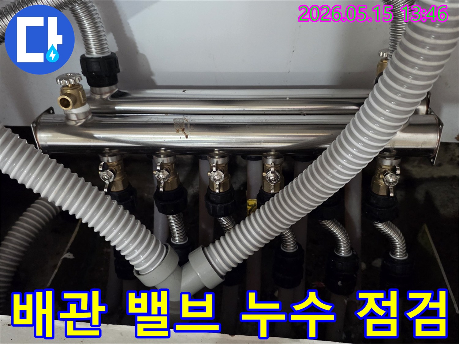 경기-남양주시-진건읍-동성아파트-배관-밸브-누수-정밀-점검